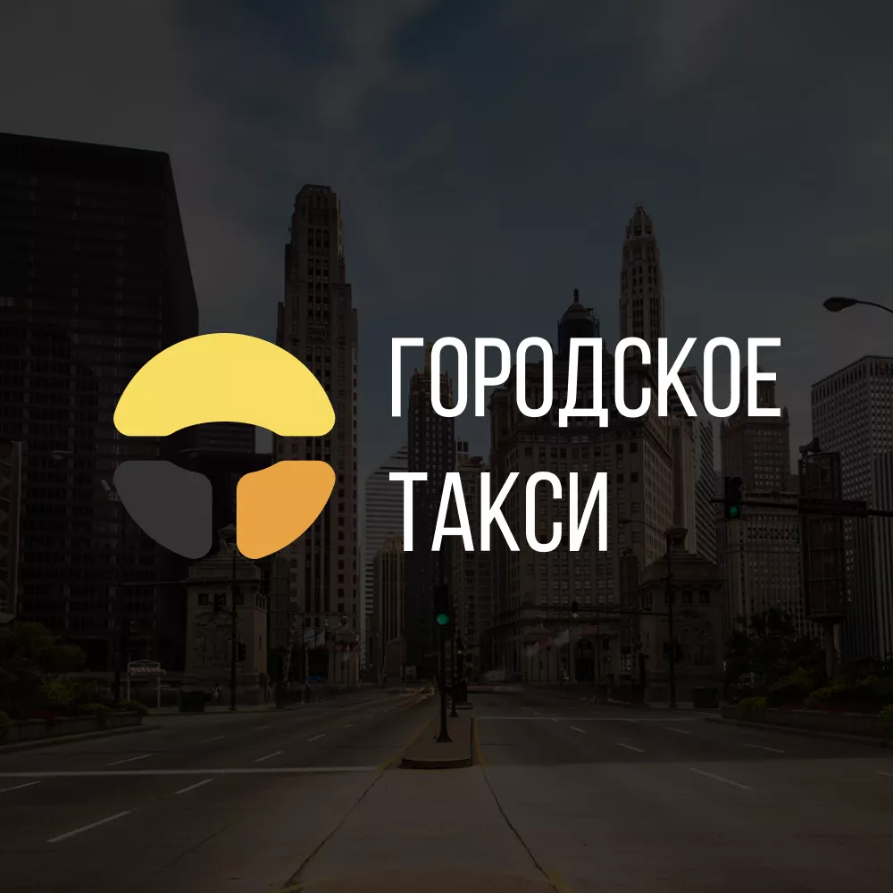 Разработка сайта службы «Городского такси» в Цимлянске