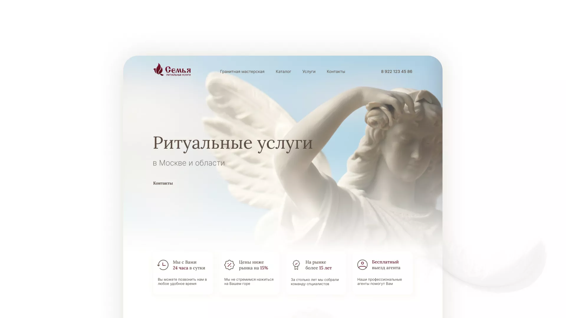 Разработка логотипа и сайта в Цимлянске ритуальных услуг «Семья»
