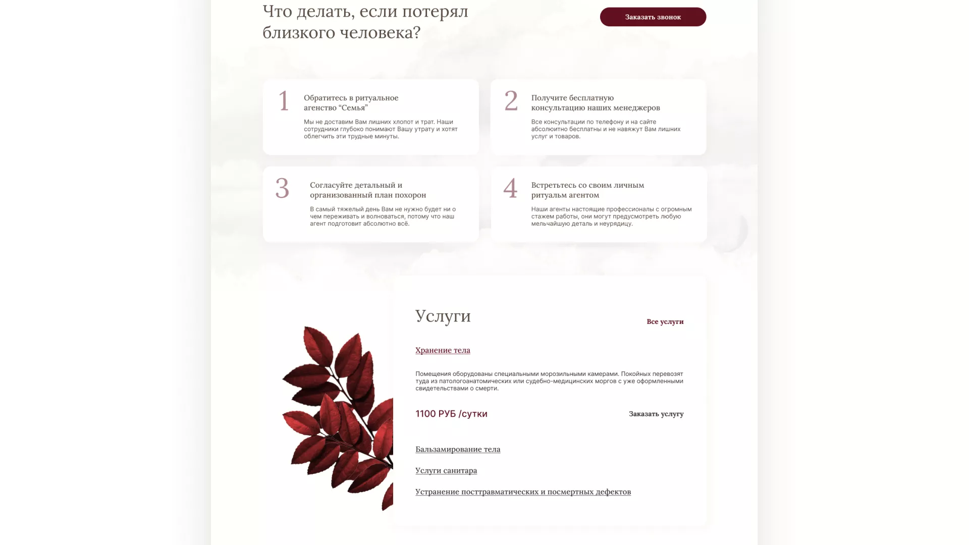 Разработка логотипа и сайта в Цимлянске ритуальных услуг «Семья»