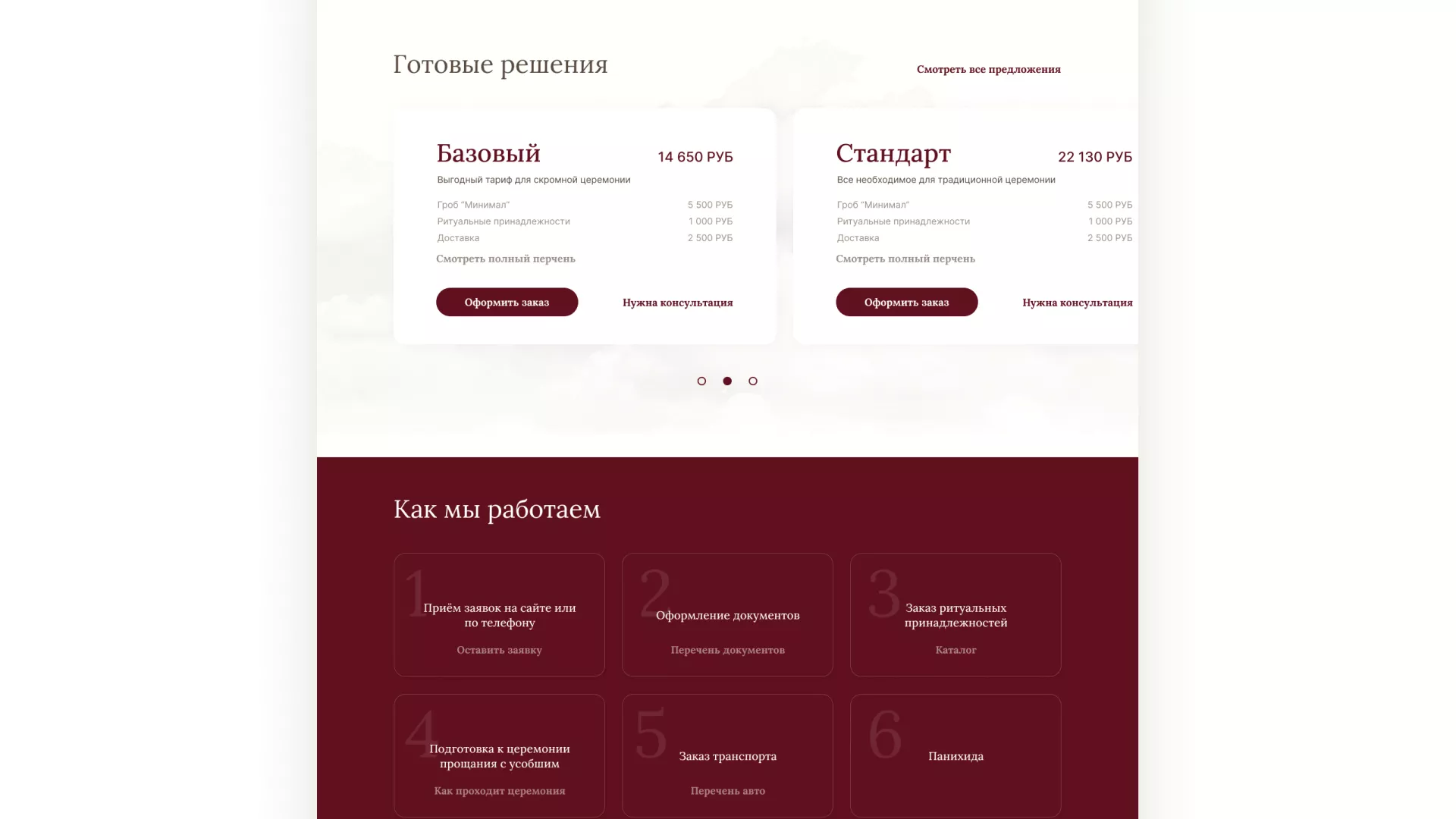 Разработка логотипа и сайта в Цимлянске ритуальных услуг «Семья»