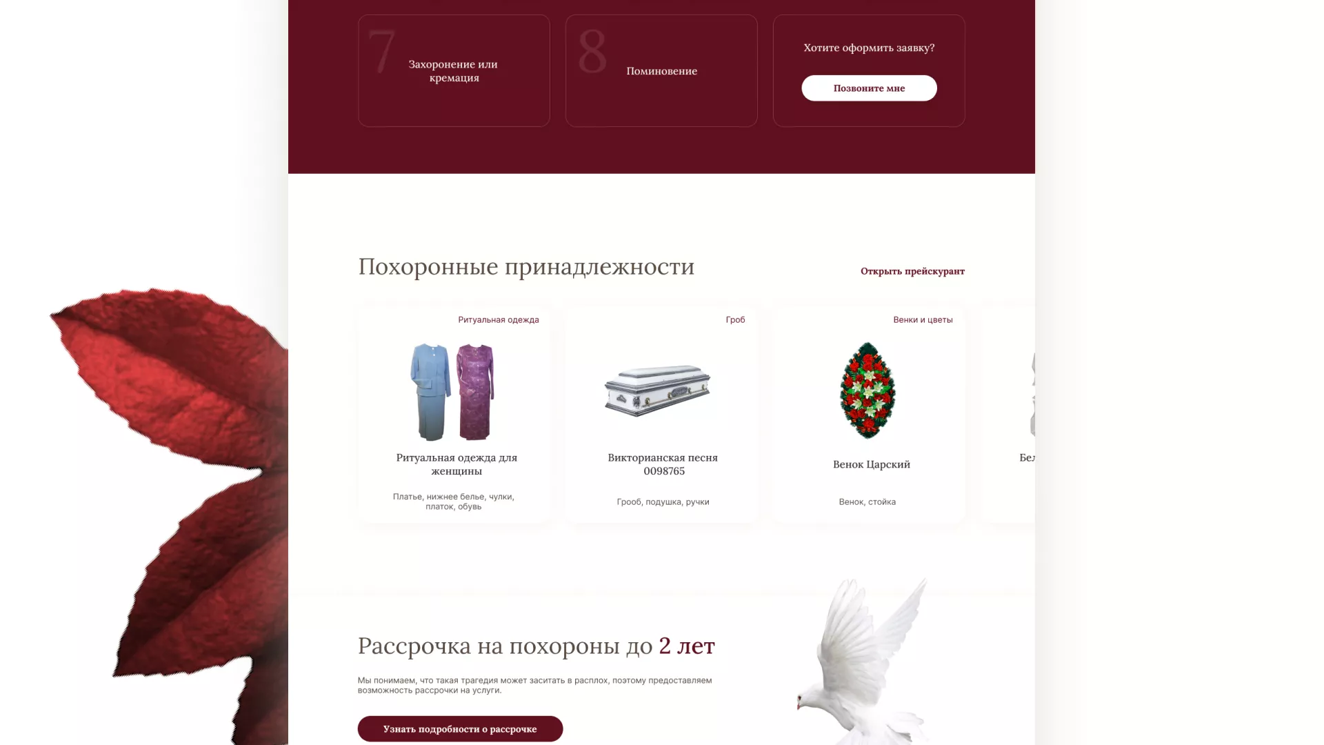 Разработка логотипа и сайта в Цимлянске ритуальных услуг «Семья»