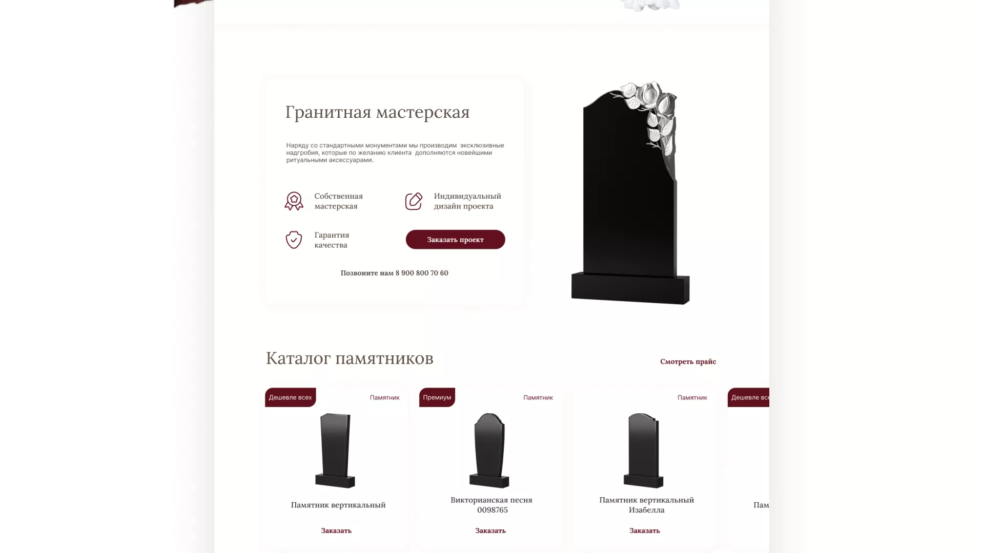 Разработка логотипа и сайта в Цимлянске ритуальных услуг «Семья»