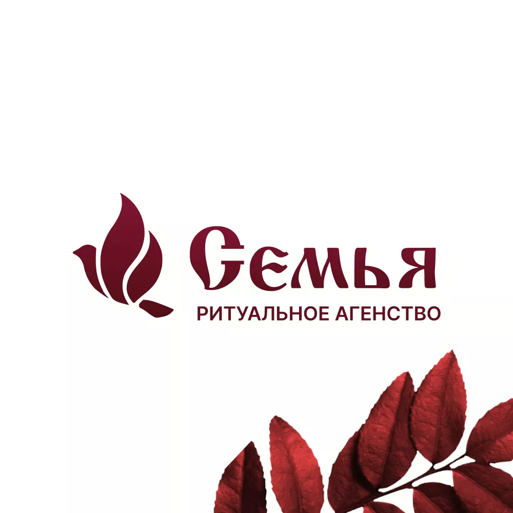 Разработка логотипа и сайта в Цимлянске ритуальных услуг «Семья»