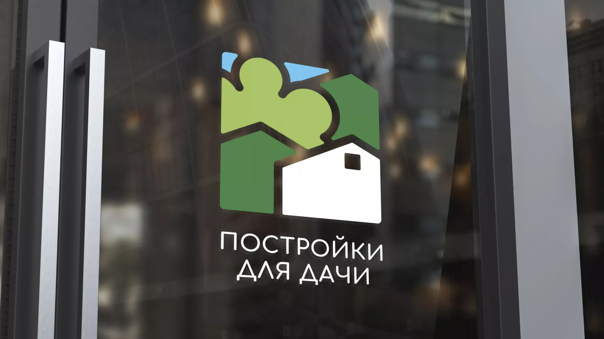 Разработка логотипа в Цимлянске для компании «Постройки для дачи»