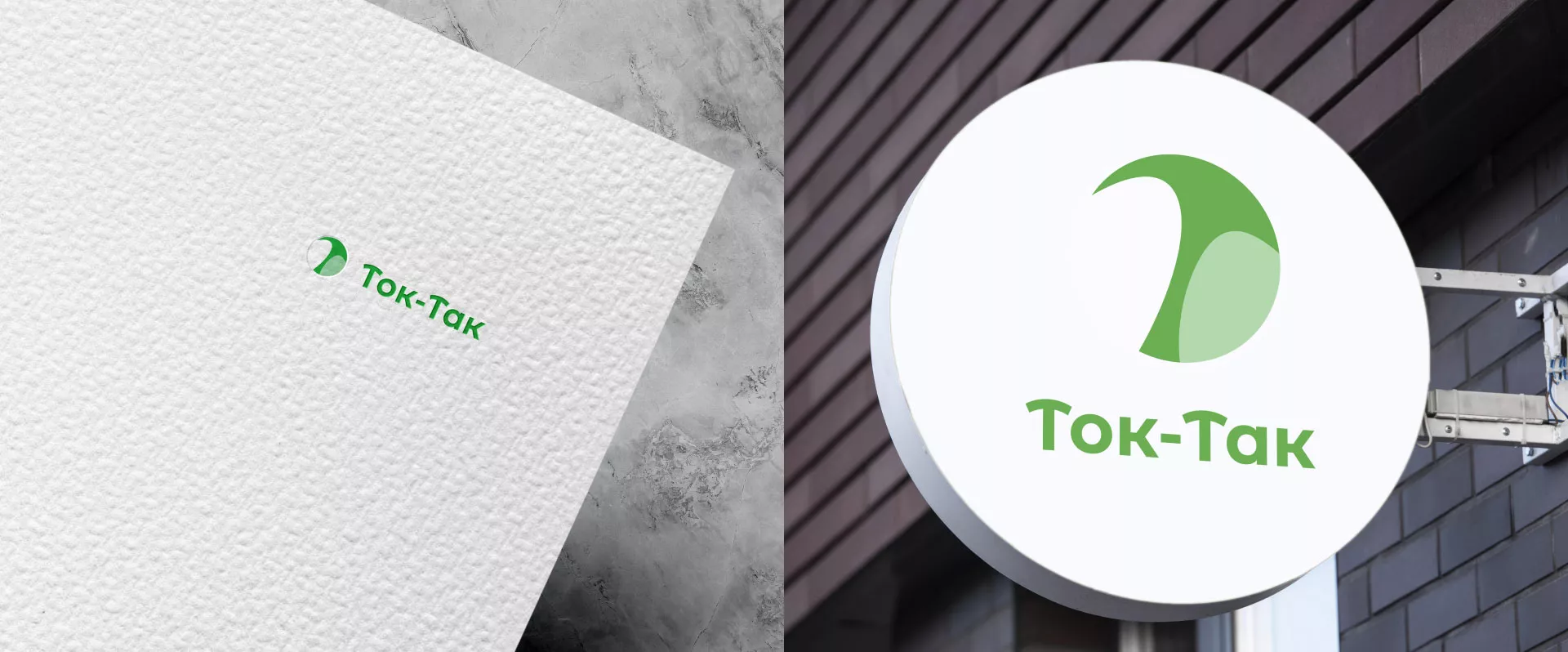 Разработка логотипа аутсорсинговой компании «Ток-Так» в Цимлянске