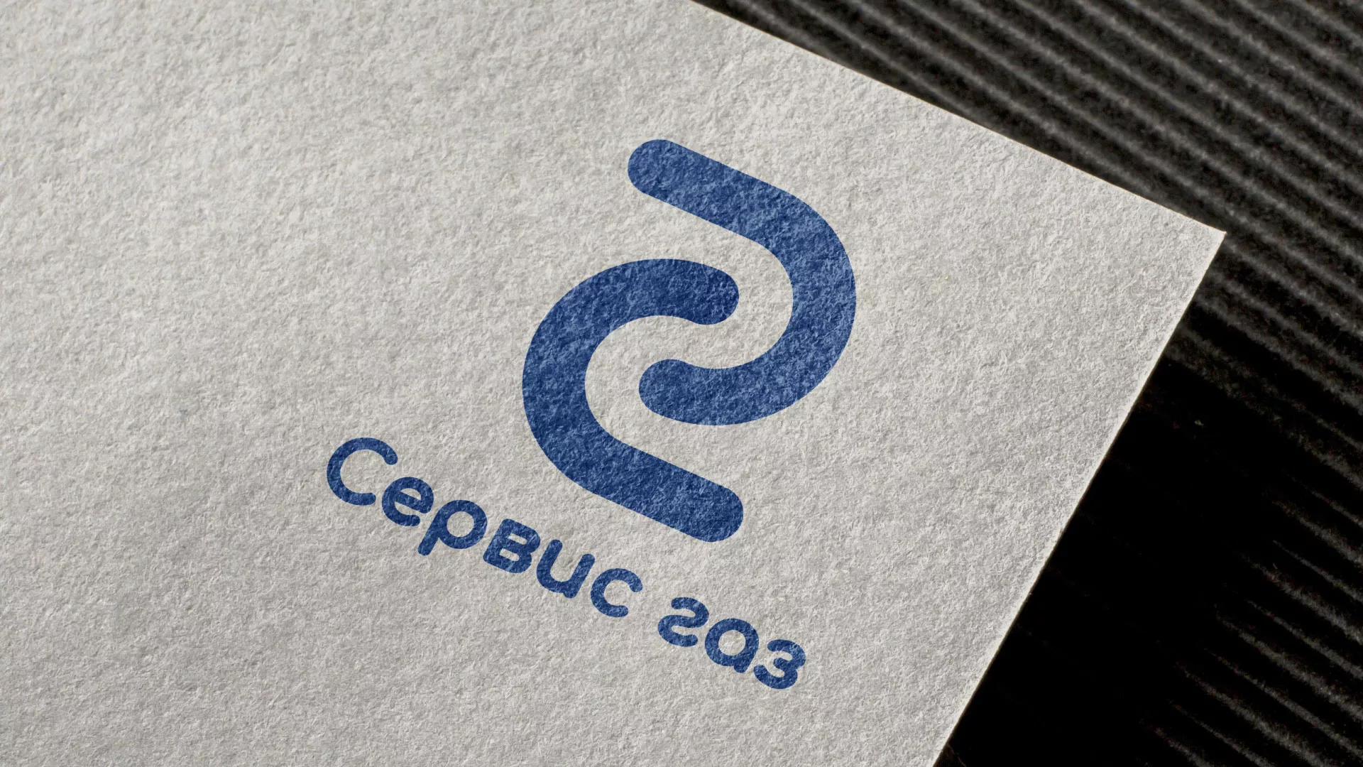 Разработка логотипа «Сервис газ» в Цимлянске