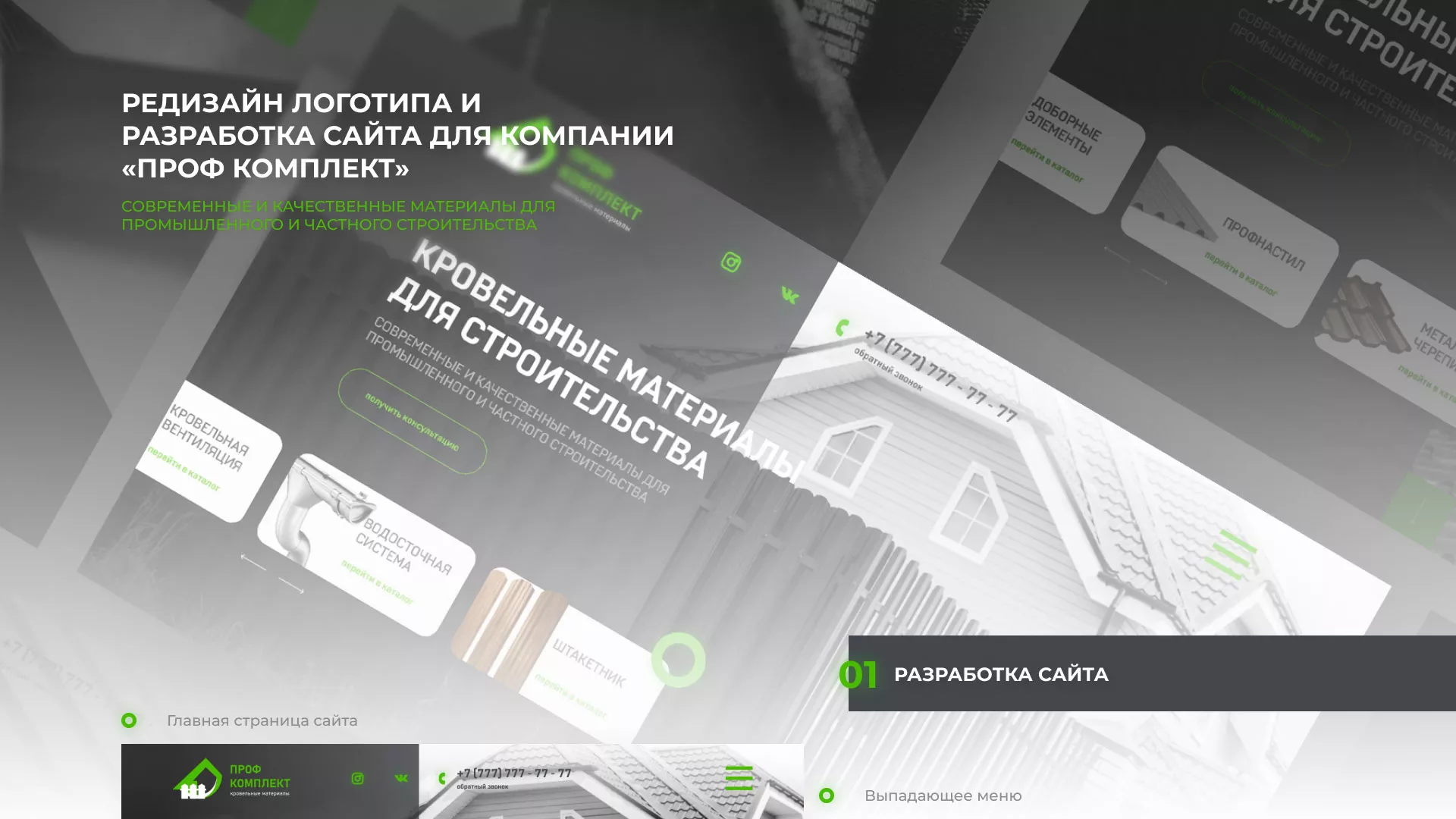 Создание сайта компании «Проф Комплект» в Цимлянске