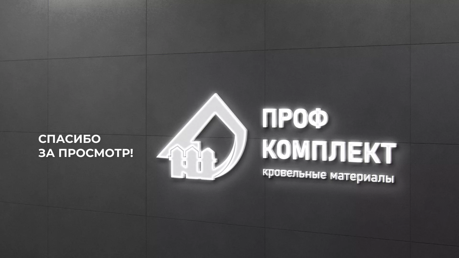 Создание сайта компании «Проф Комплект» в Цимлянске