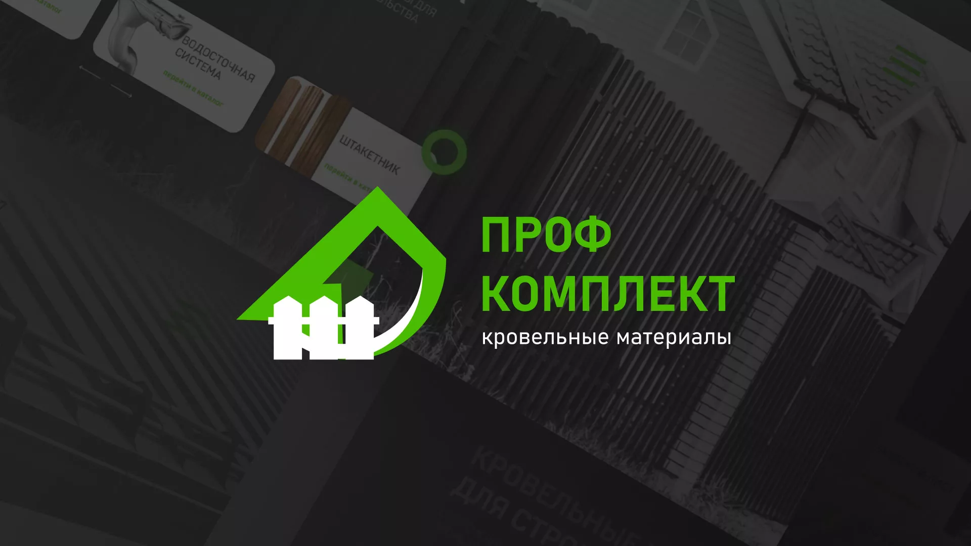Создание сайта компании «Проф Комплект» в Цимлянске