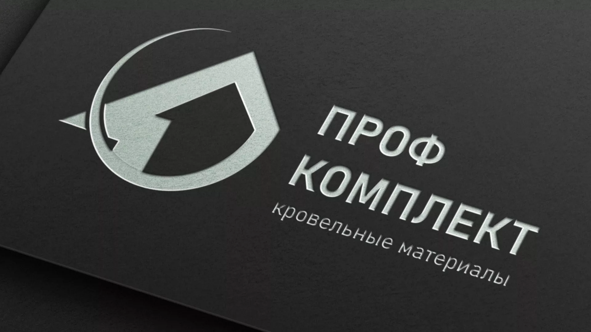 Разработка логотипа компании «Проф Комплект» в Цимлянске