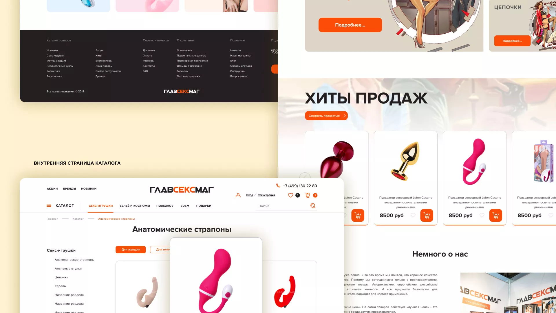 Создание интернет-магазина «Главсексмаг» в Цимлянске
