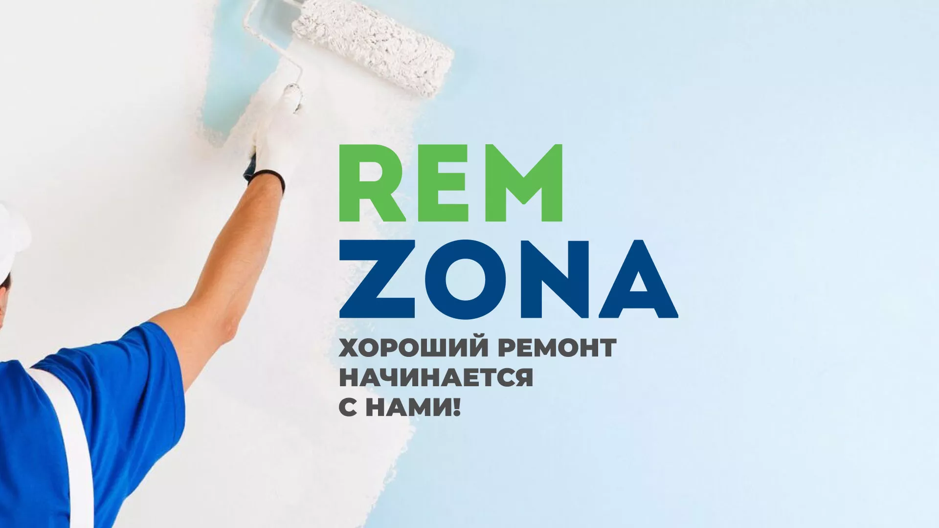 Разработка сайта компании «REMZONA» в Цимлянске