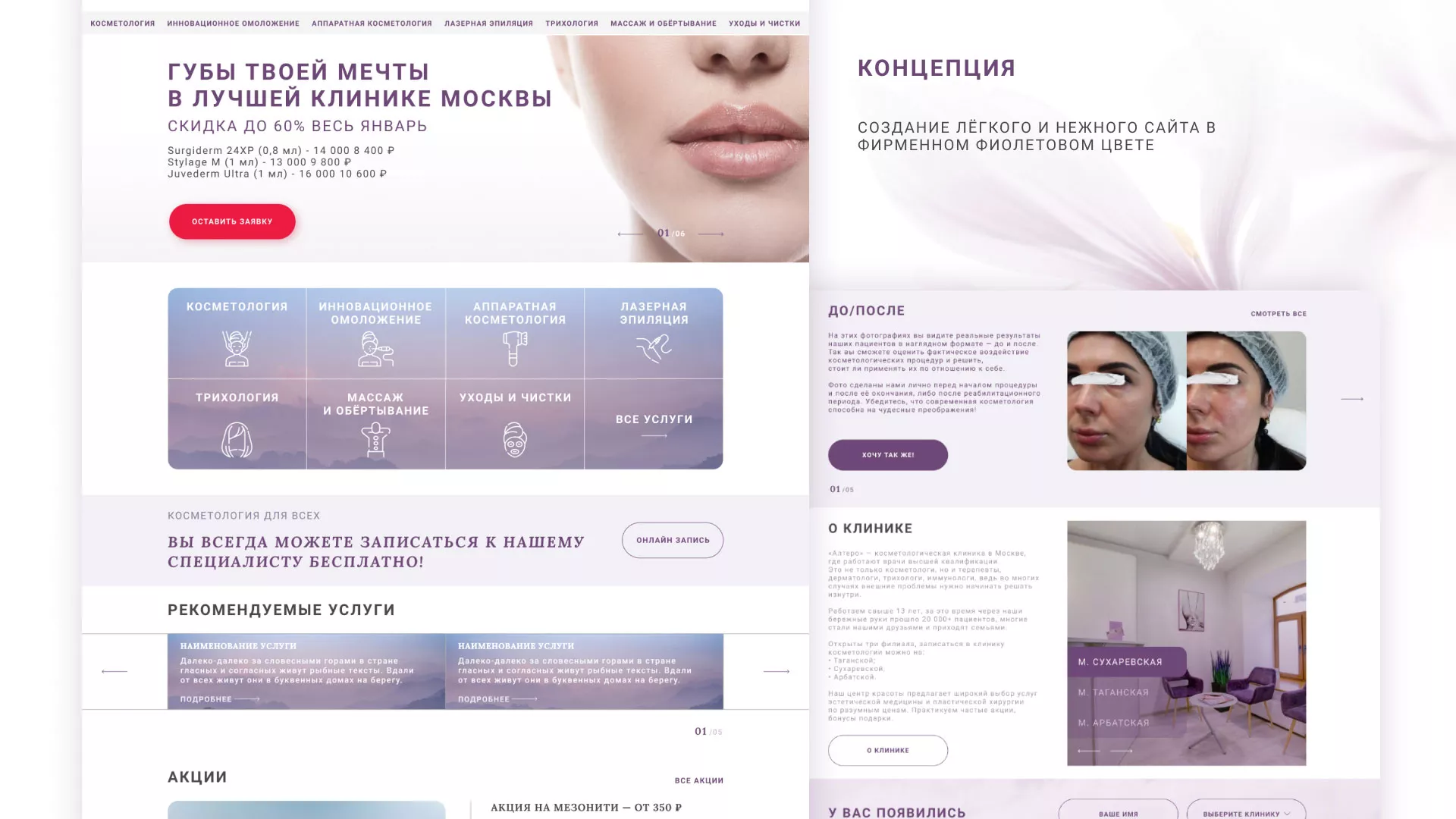 Создание сайта сети клиник эстетической косметологии «Алтеро» в Цимлянске