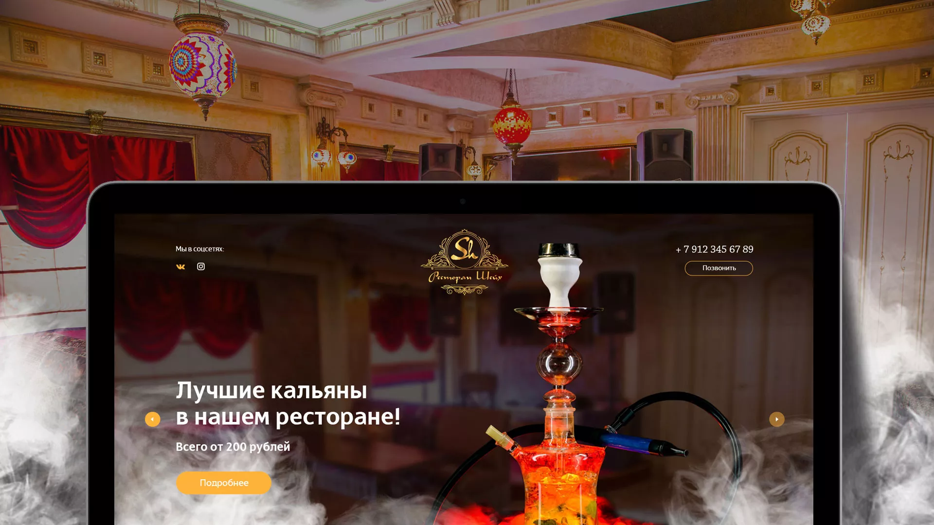 Разработка сайта для ресторана «Шейх» в Цимлянске