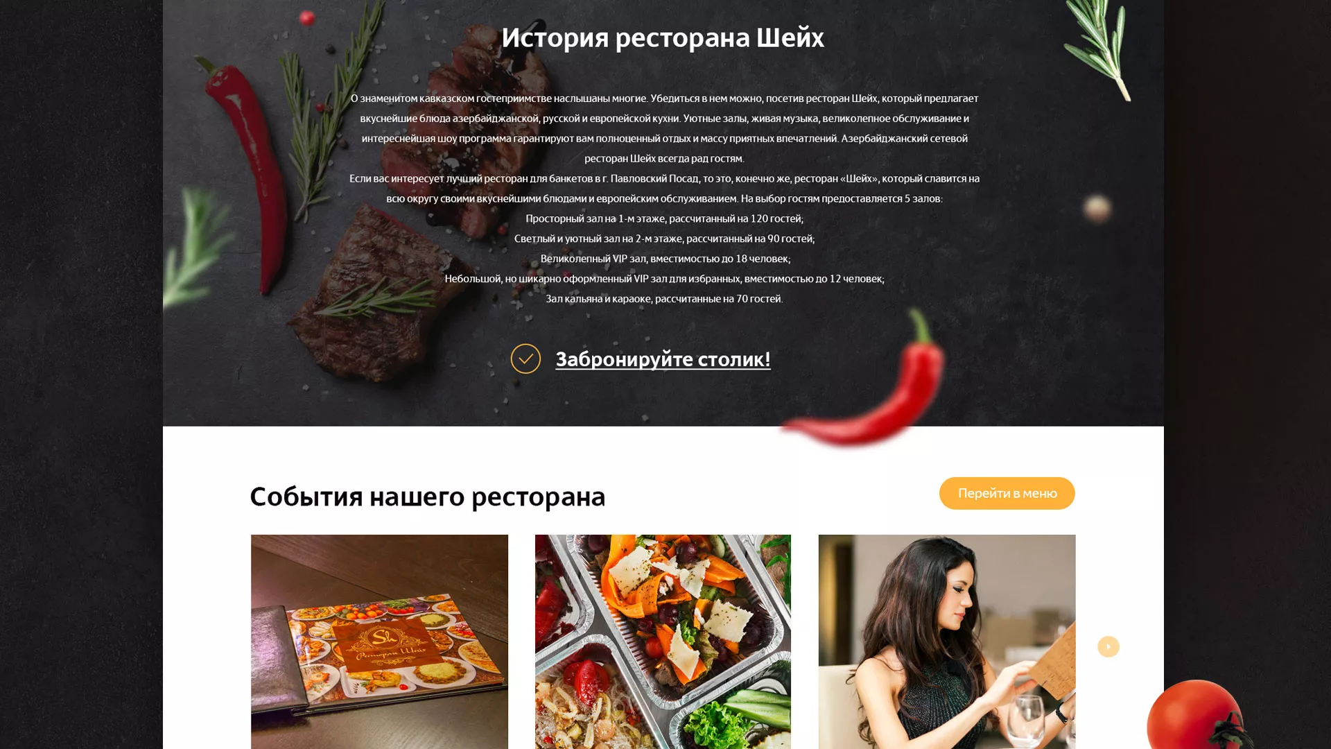 Разработка сайта для ресторана «Шейх» в Цимлянске