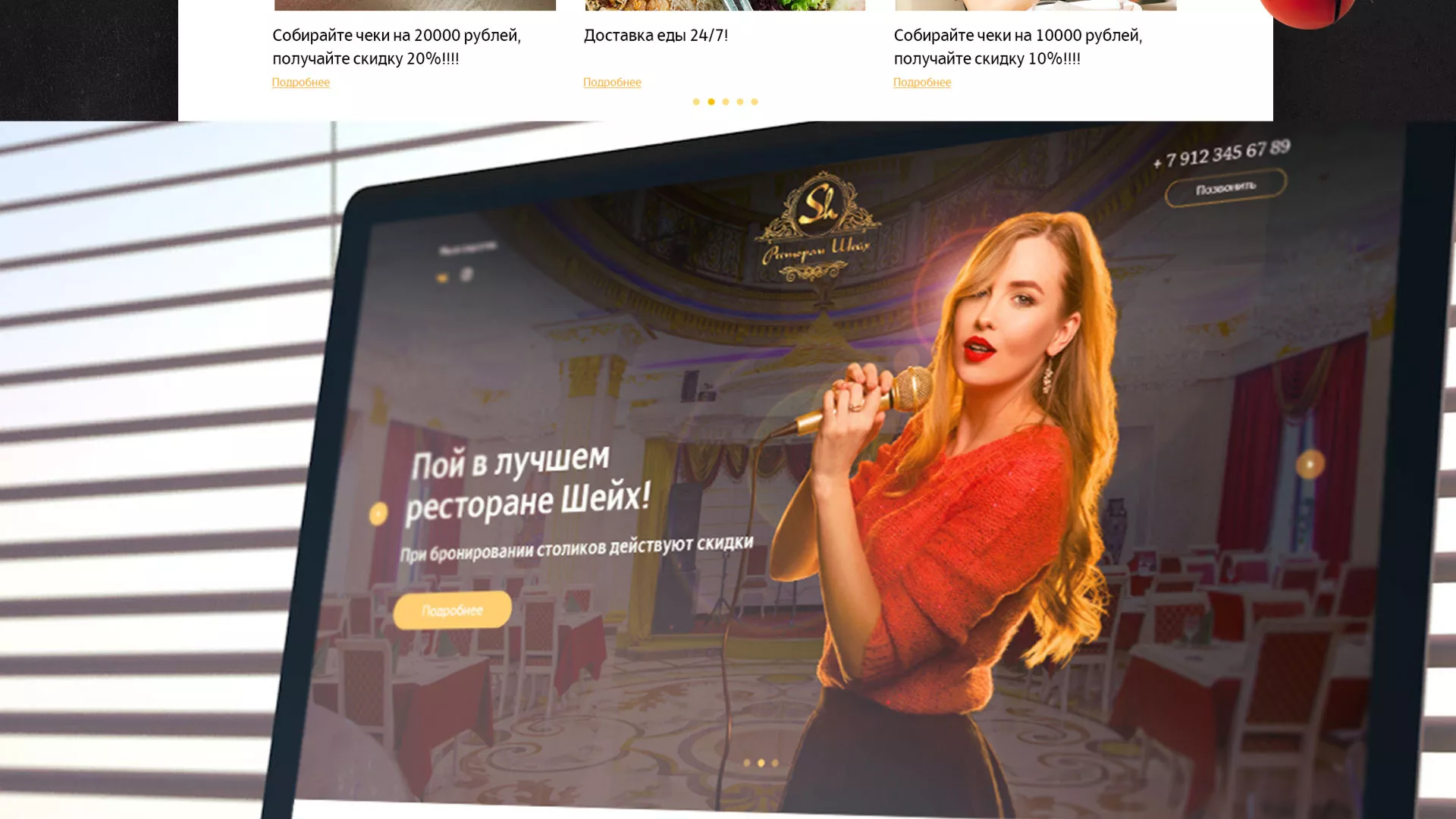 Разработка сайта для ресторана «Шейх» в Цимлянске