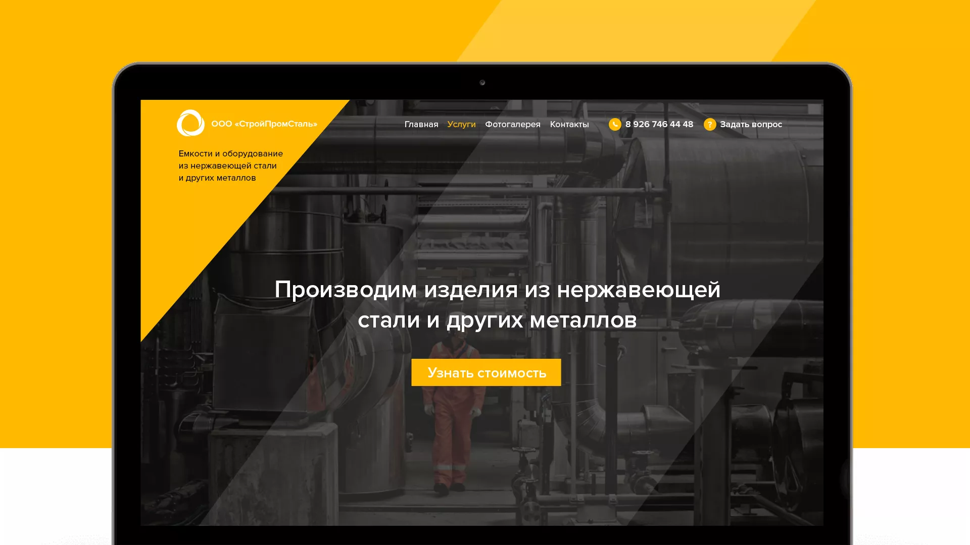 Создание сайта в Цимлянске для компании «СтройПромСталь»