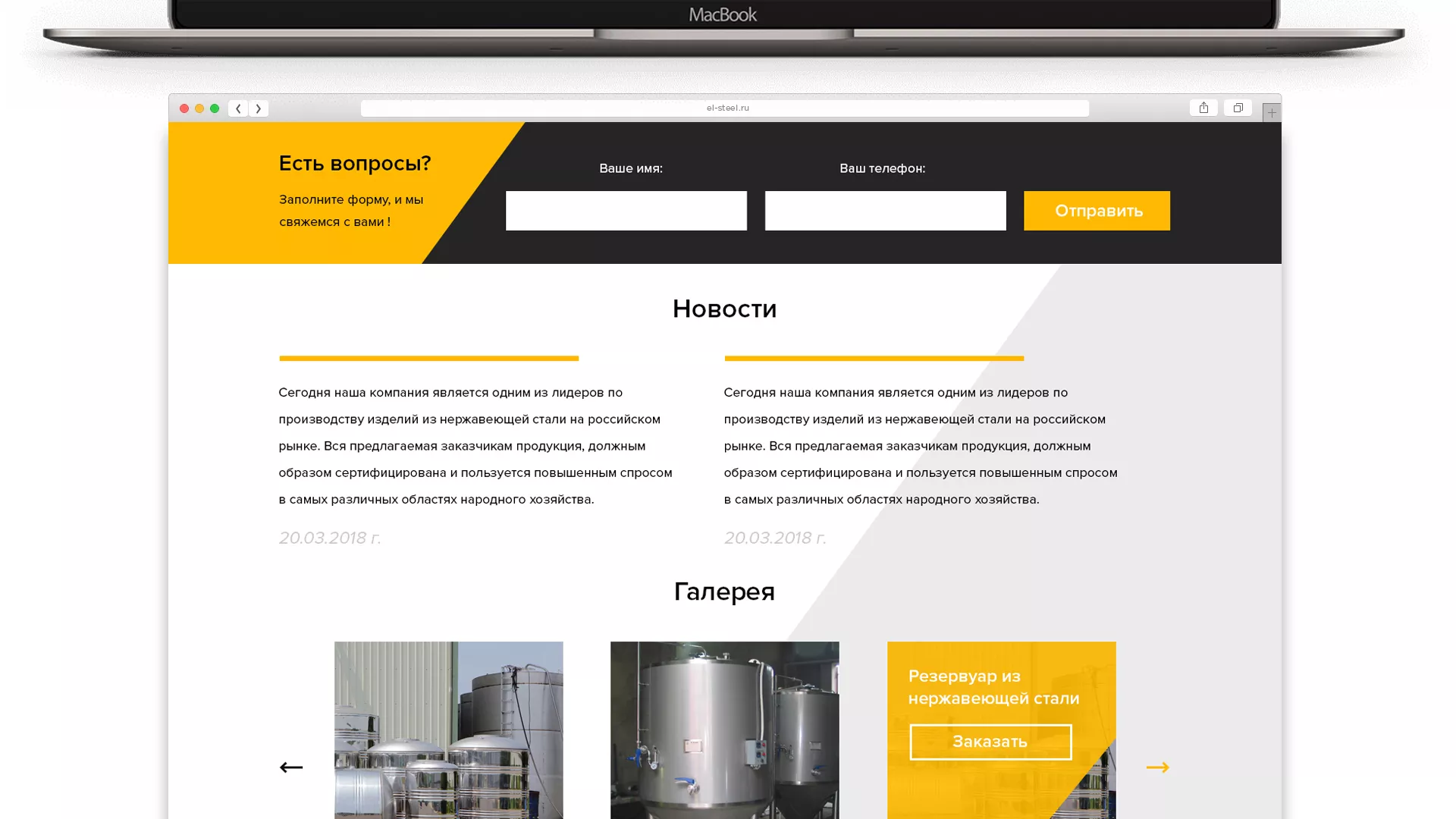 Создание сайта в Цимлянске для компании «СтройПромСталь»