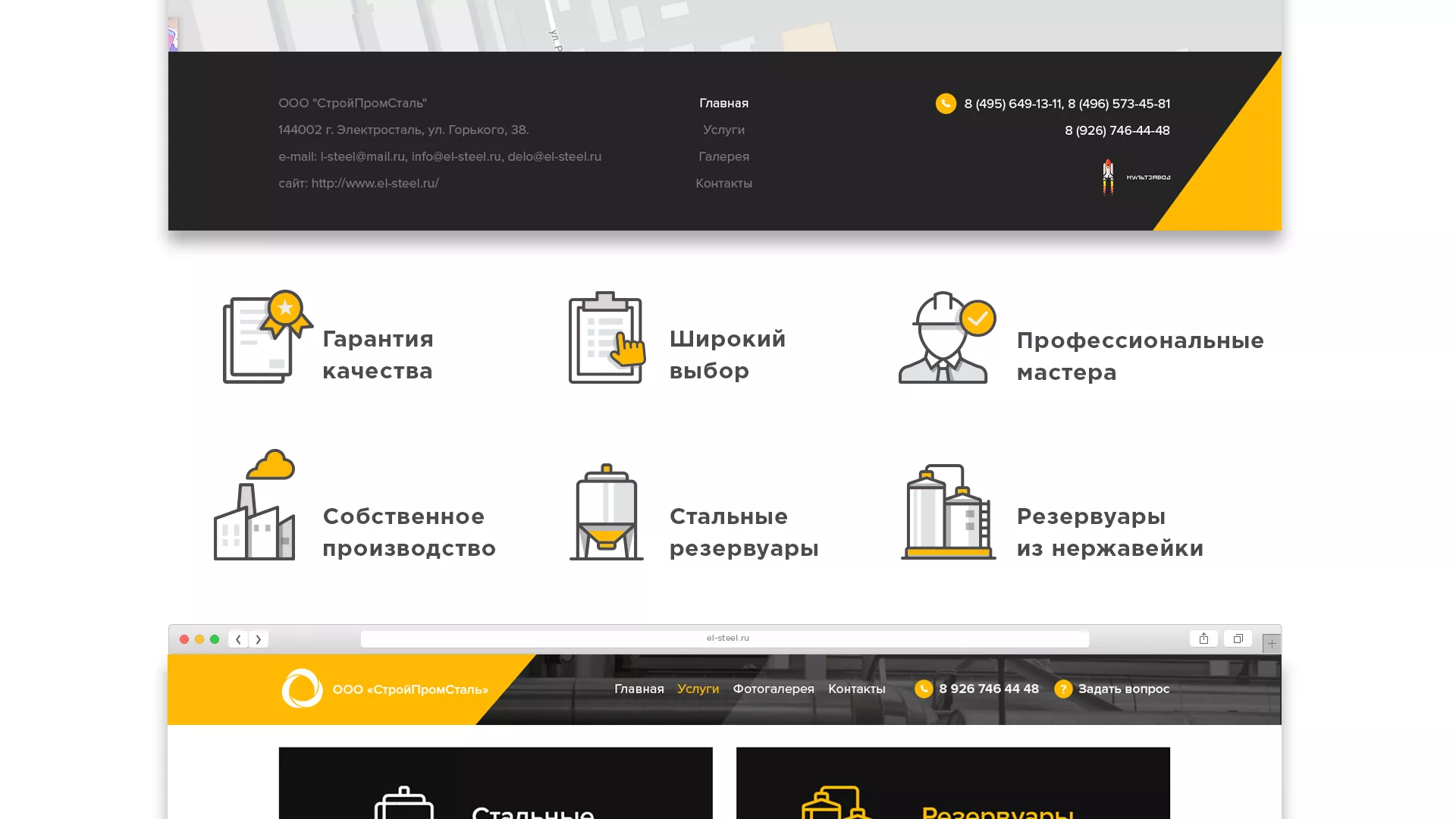 Создание сайта в Цимлянске для компании «СтройПромСталь»