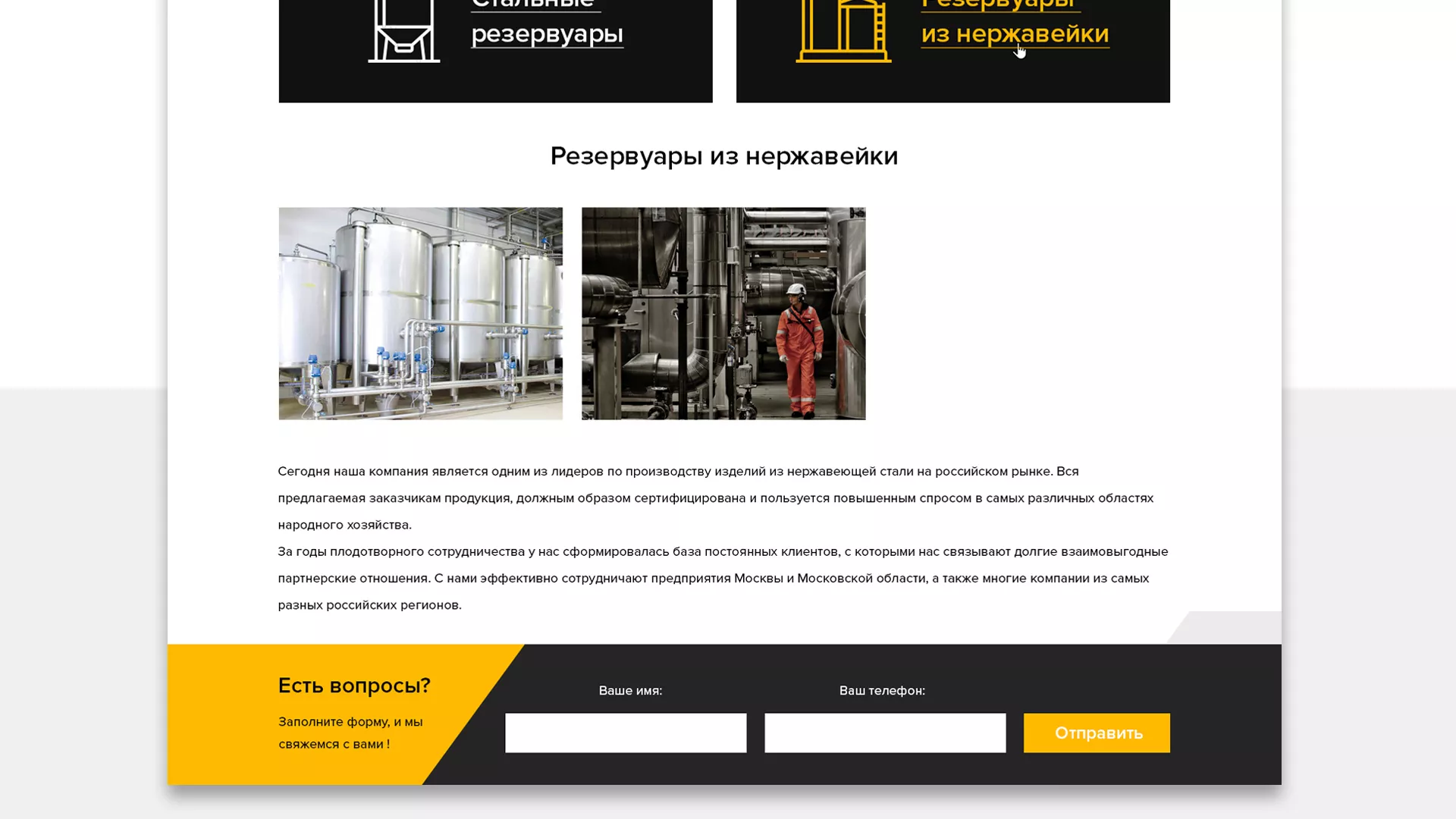 Создание сайта в Цимлянске для компании «СтройПромСталь»