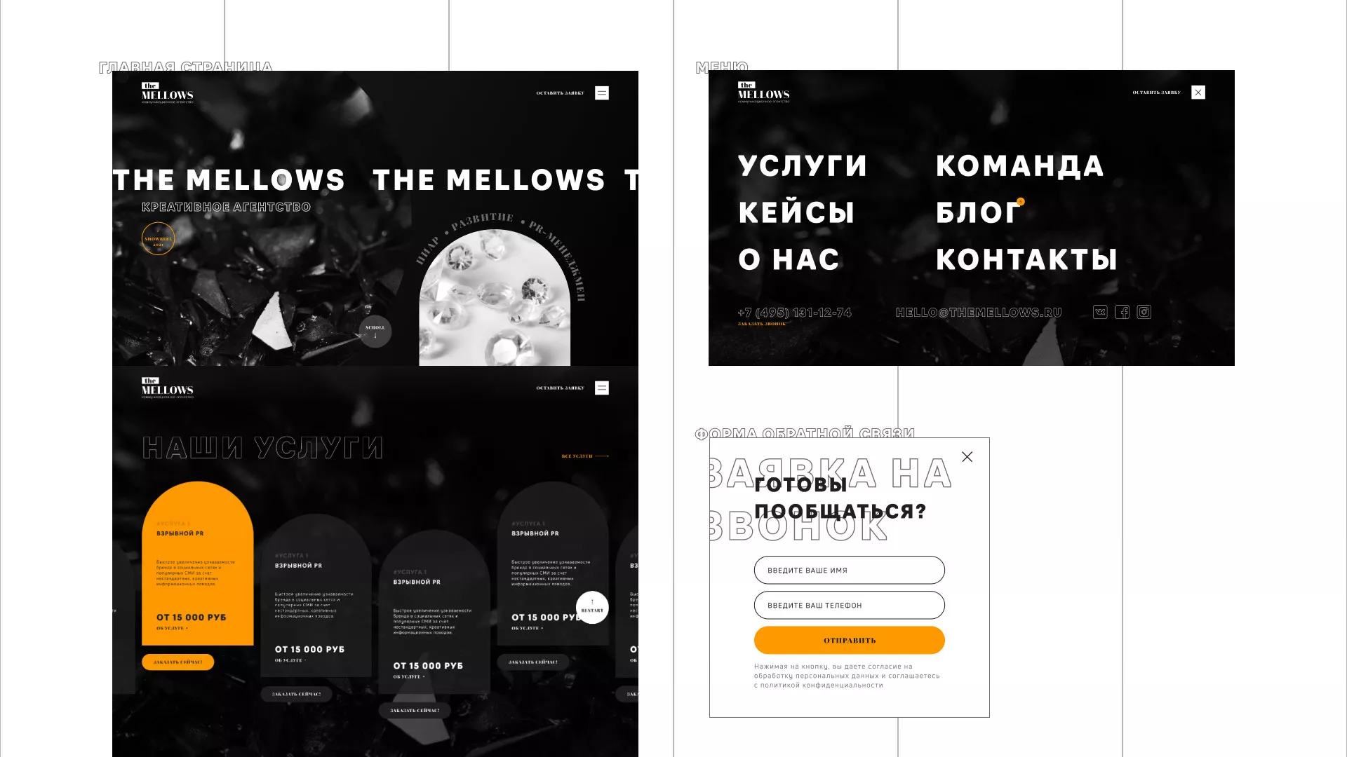 Разработка сайта креативного агентства «The Mellows» в Цимлянске