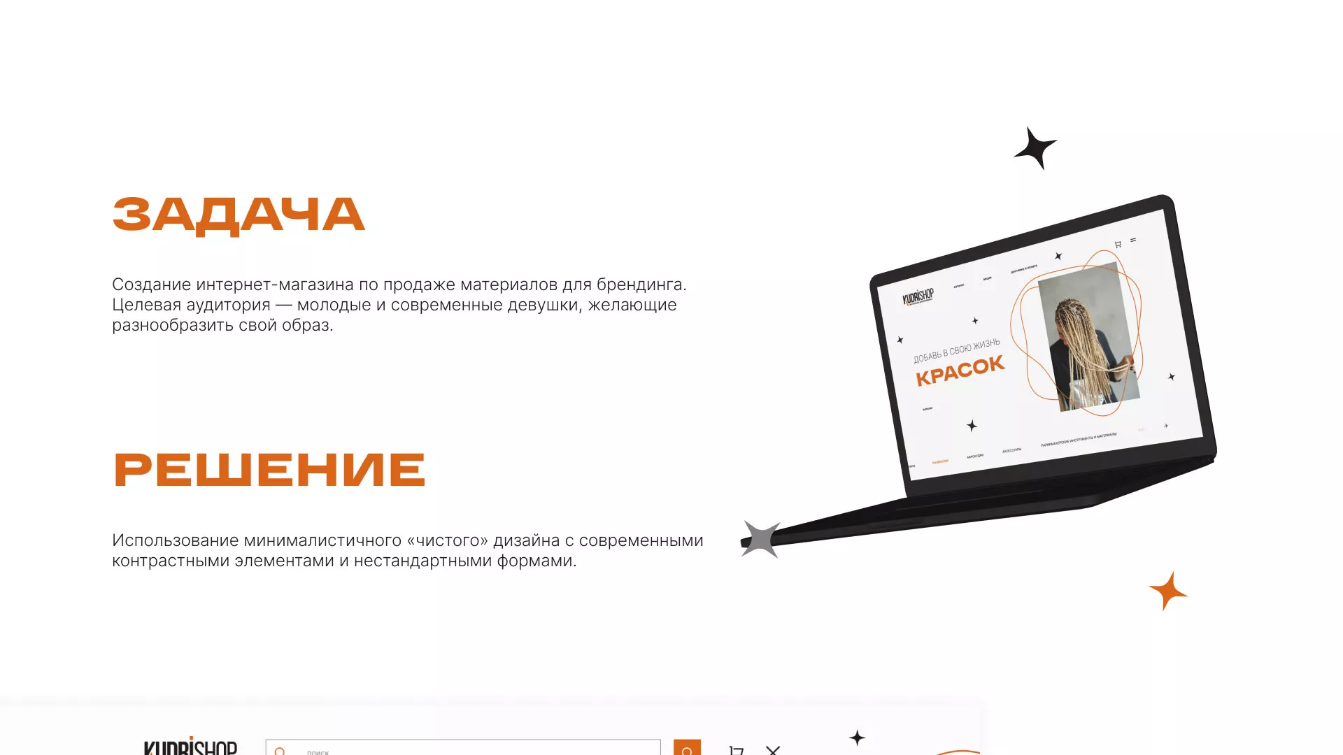 Создание интернет-магазина «КудриШоп» в Цимлянске