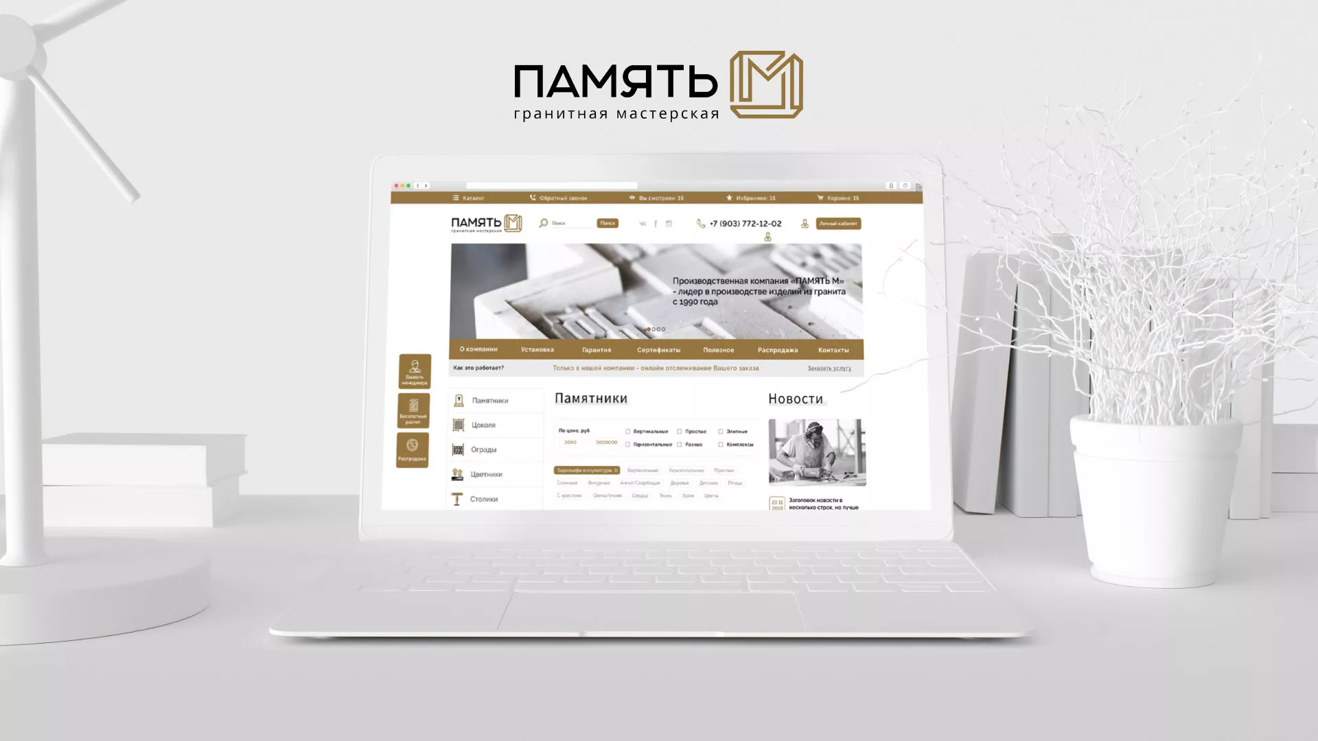 Разработка логотипа и сайта компании «Память-М» в Цимлянске