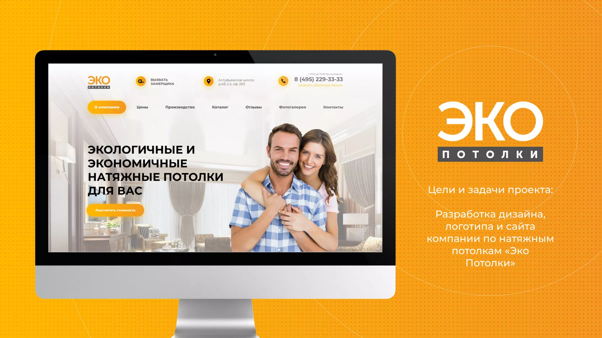 Разработка сайта по натяжным потолкам «Эко Потолки» в Цимлянске