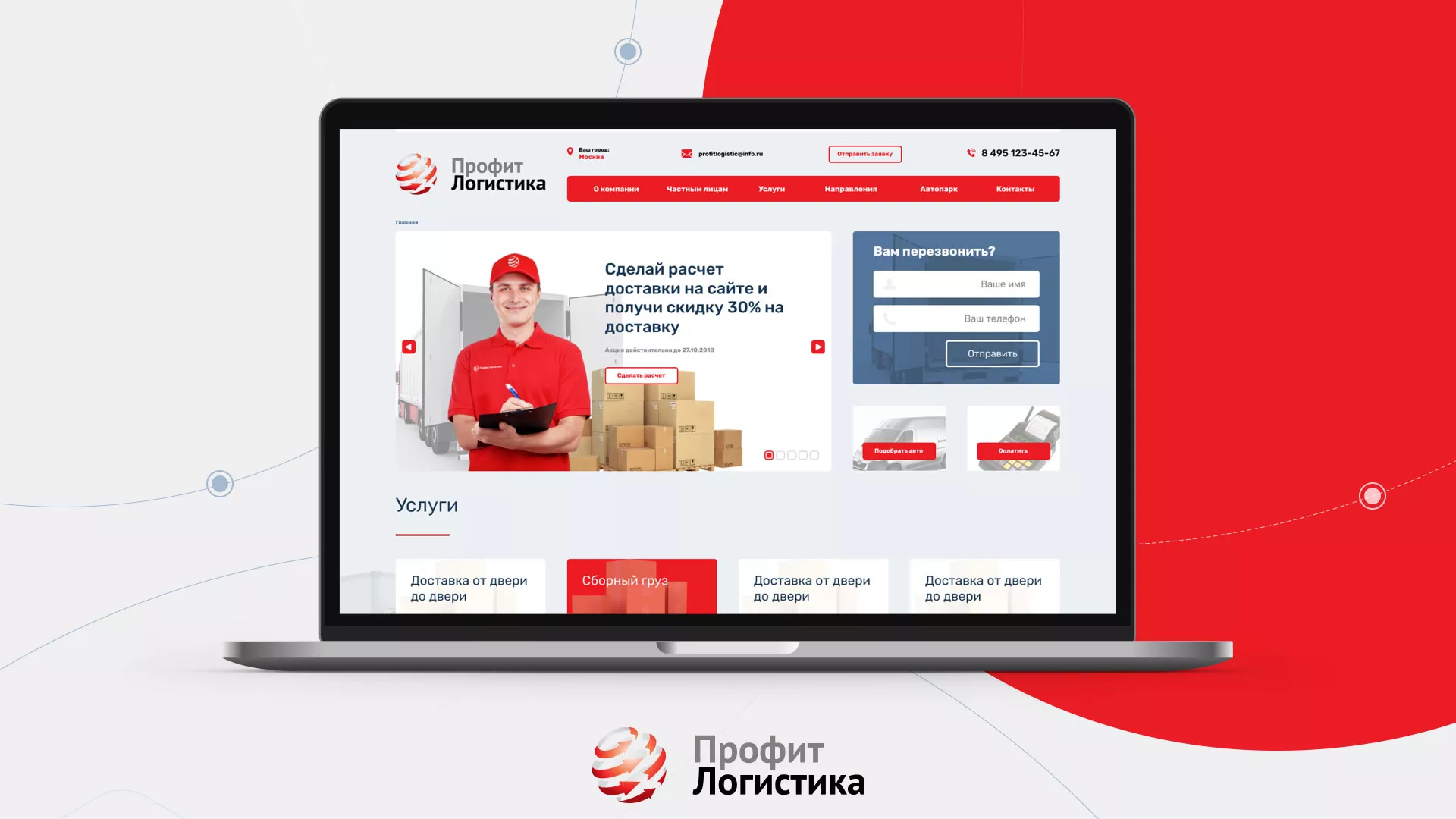 Разработка сайта экспедиционной компании в Цимлянске