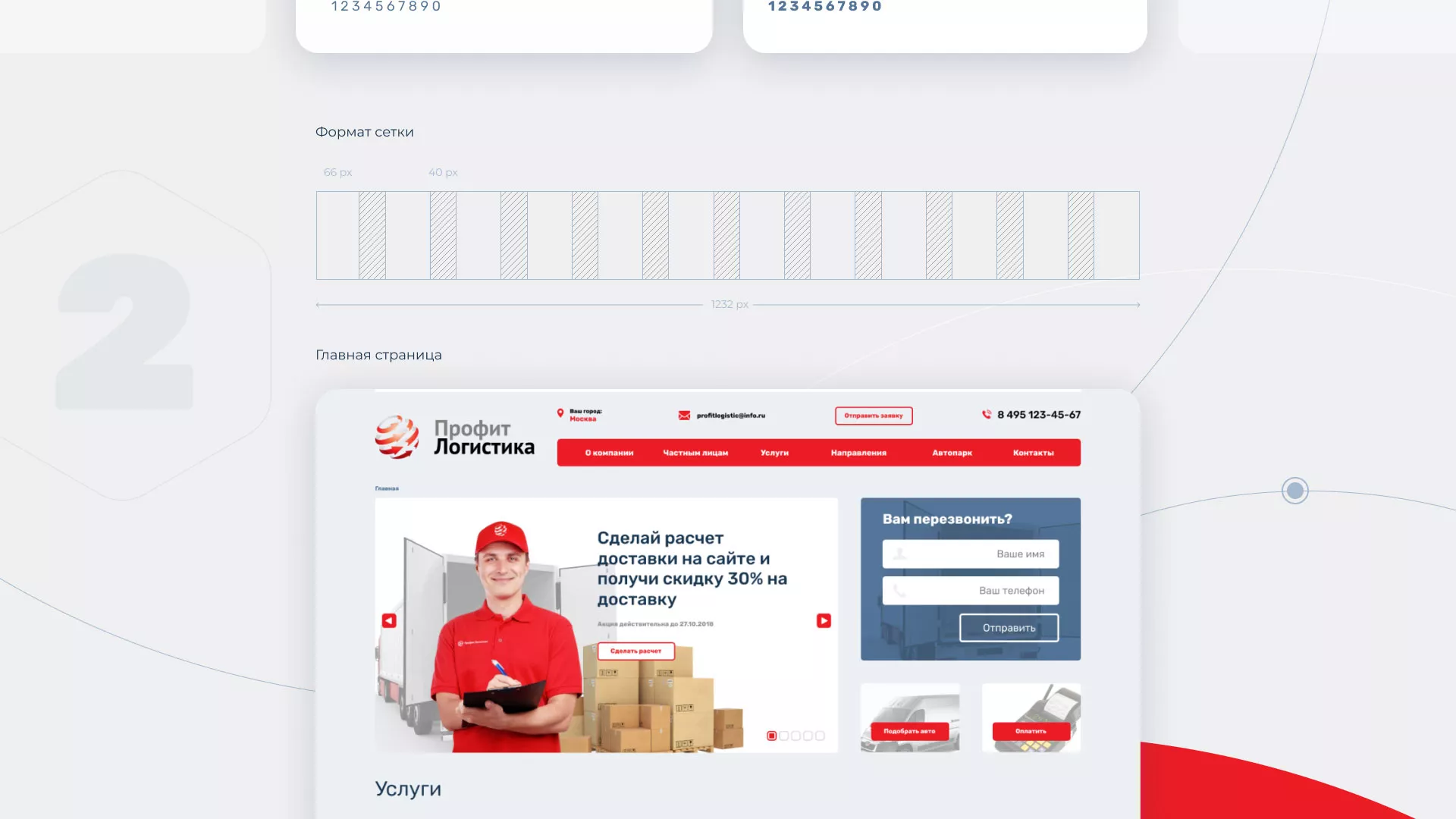 Разработка сайта экспедиционной компании в Цимлянске