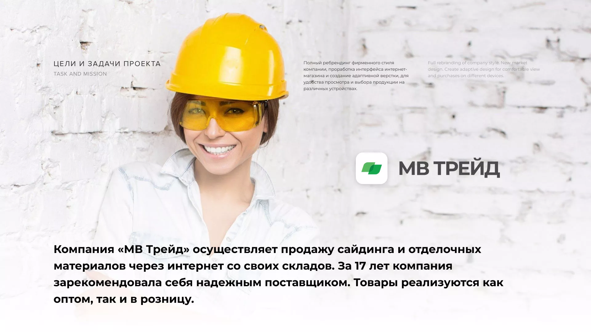 Разработка логотипа и сайта компании «МВ Трейд» в Цимлянске