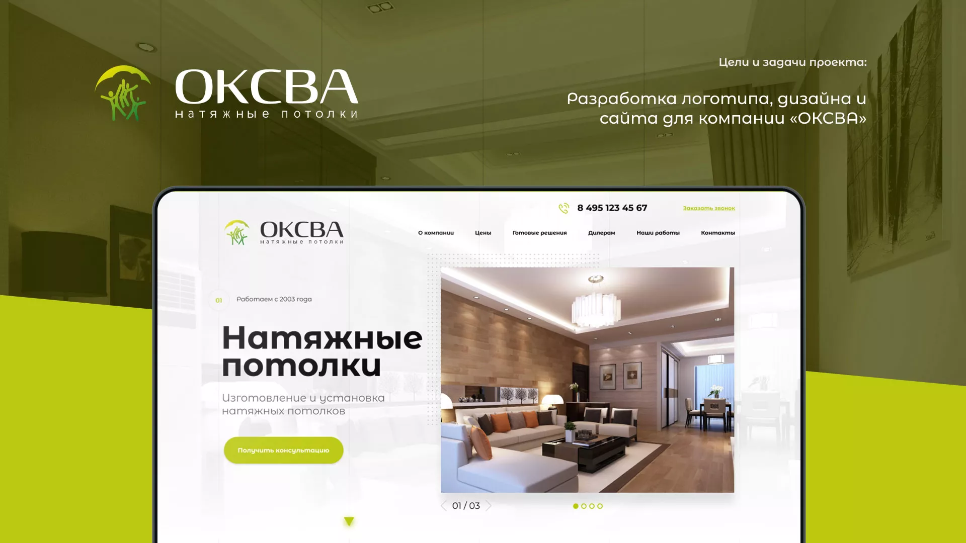 Создание сайта по продаже натяжных потолков для компании «ОКСВА» в Цимлянске