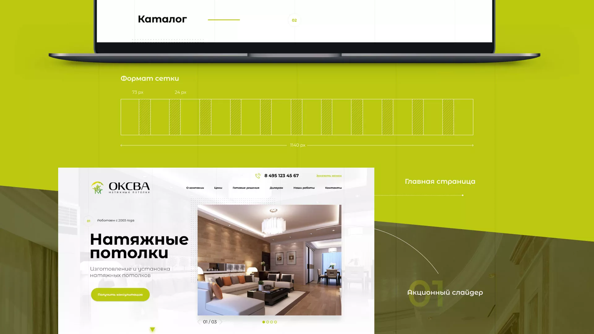Создание сайта по продаже натяжных потолков для компании «ОКСВА» в Цимлянске