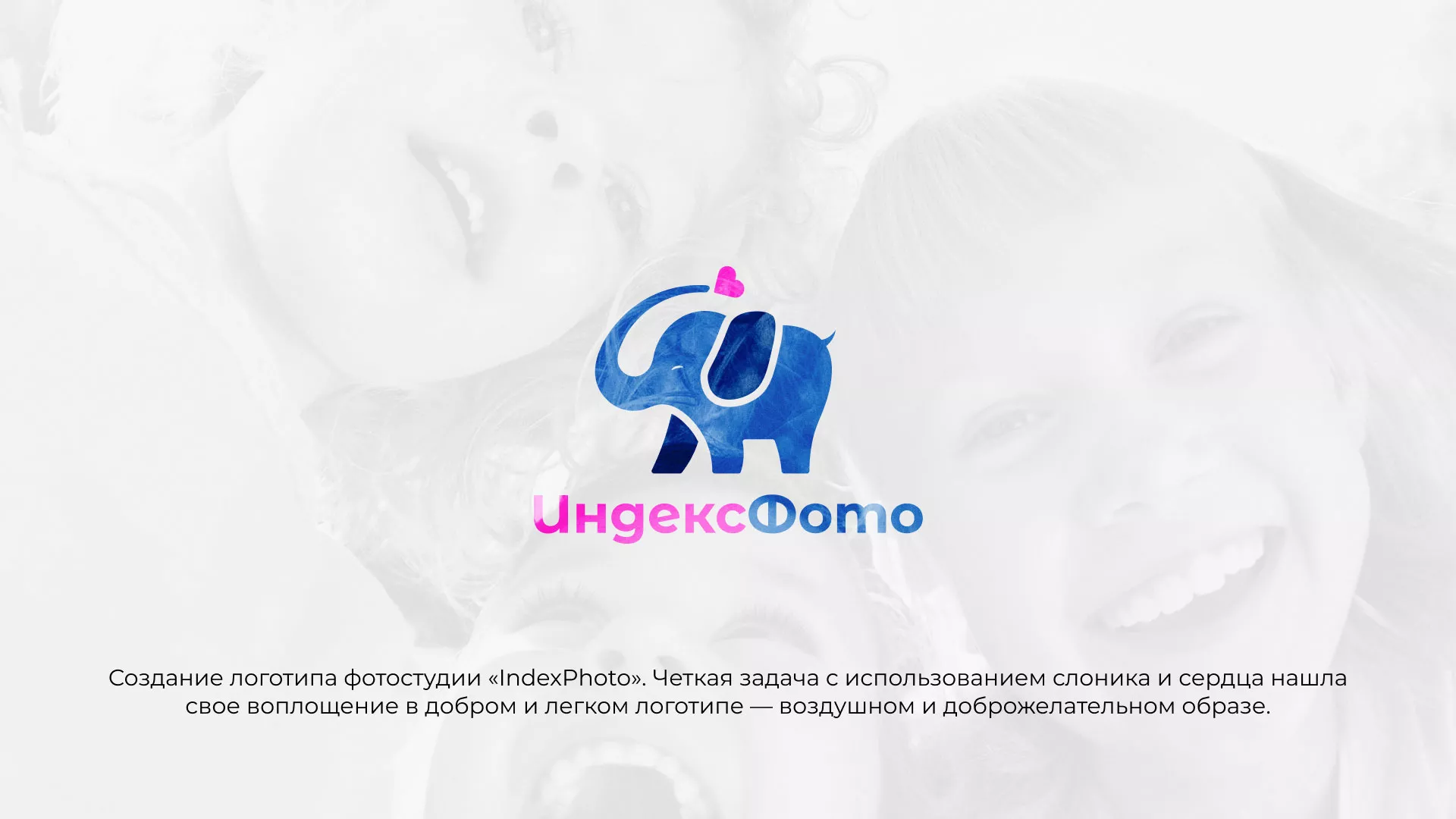 Разработка логотипа фотостудии «IndexPhoto» в Цимлянске