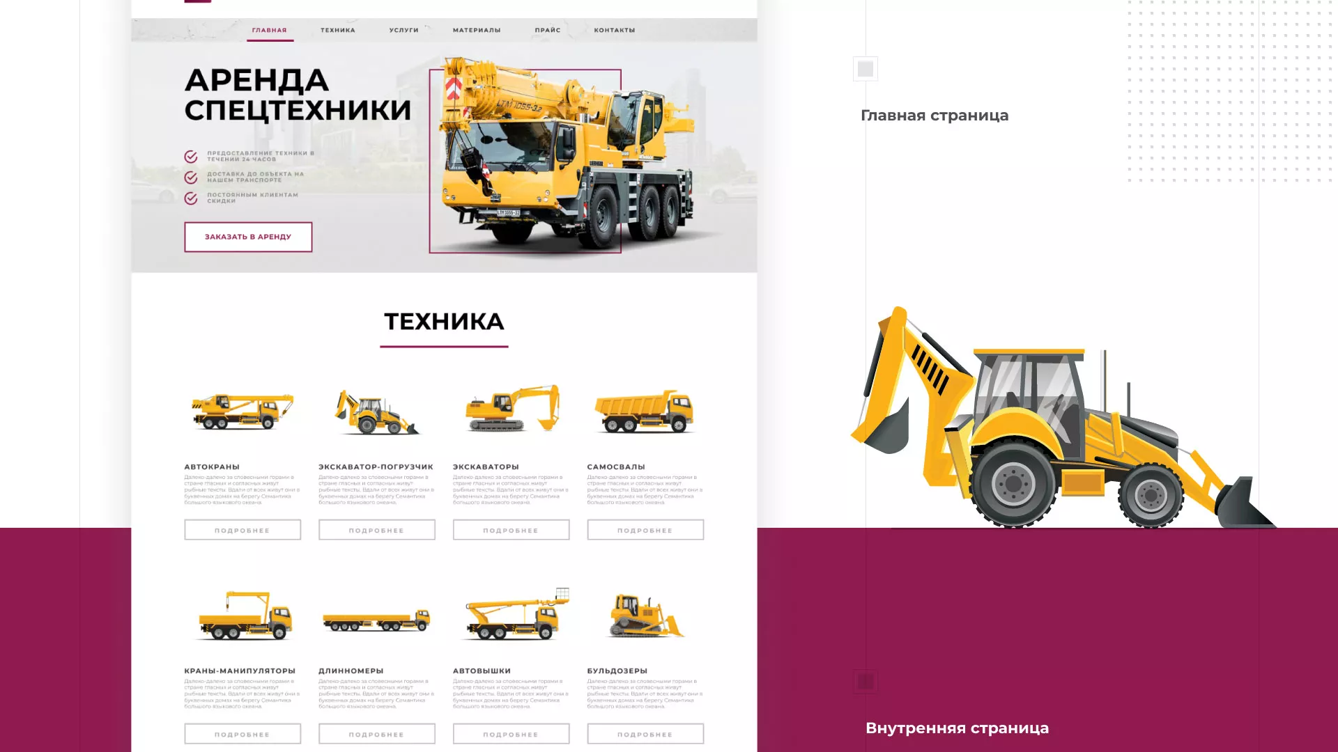 Разработка сайта компании «КранСтрой-Групп» по аренде спецтехники в Цимлянске