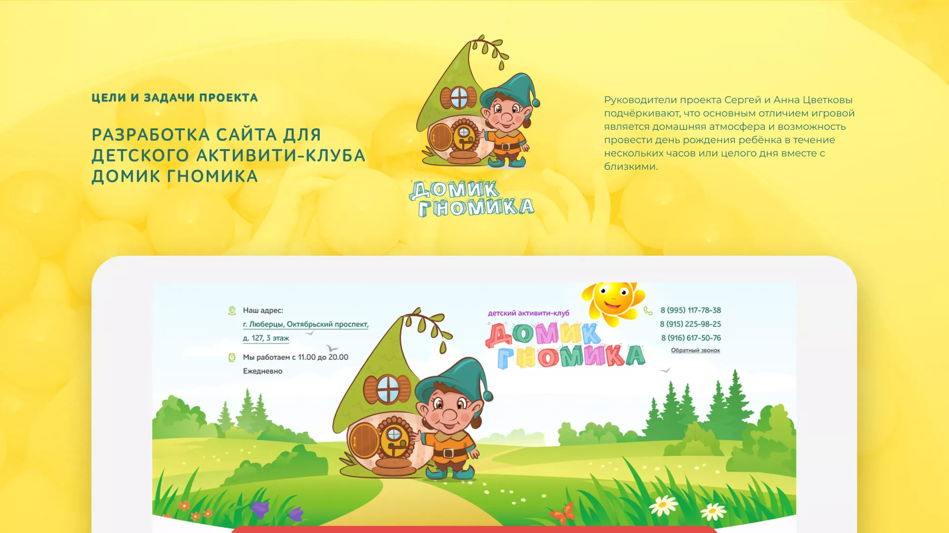 Разработка сайта детского активити-клуба «Домик гномика» в Цимлянске