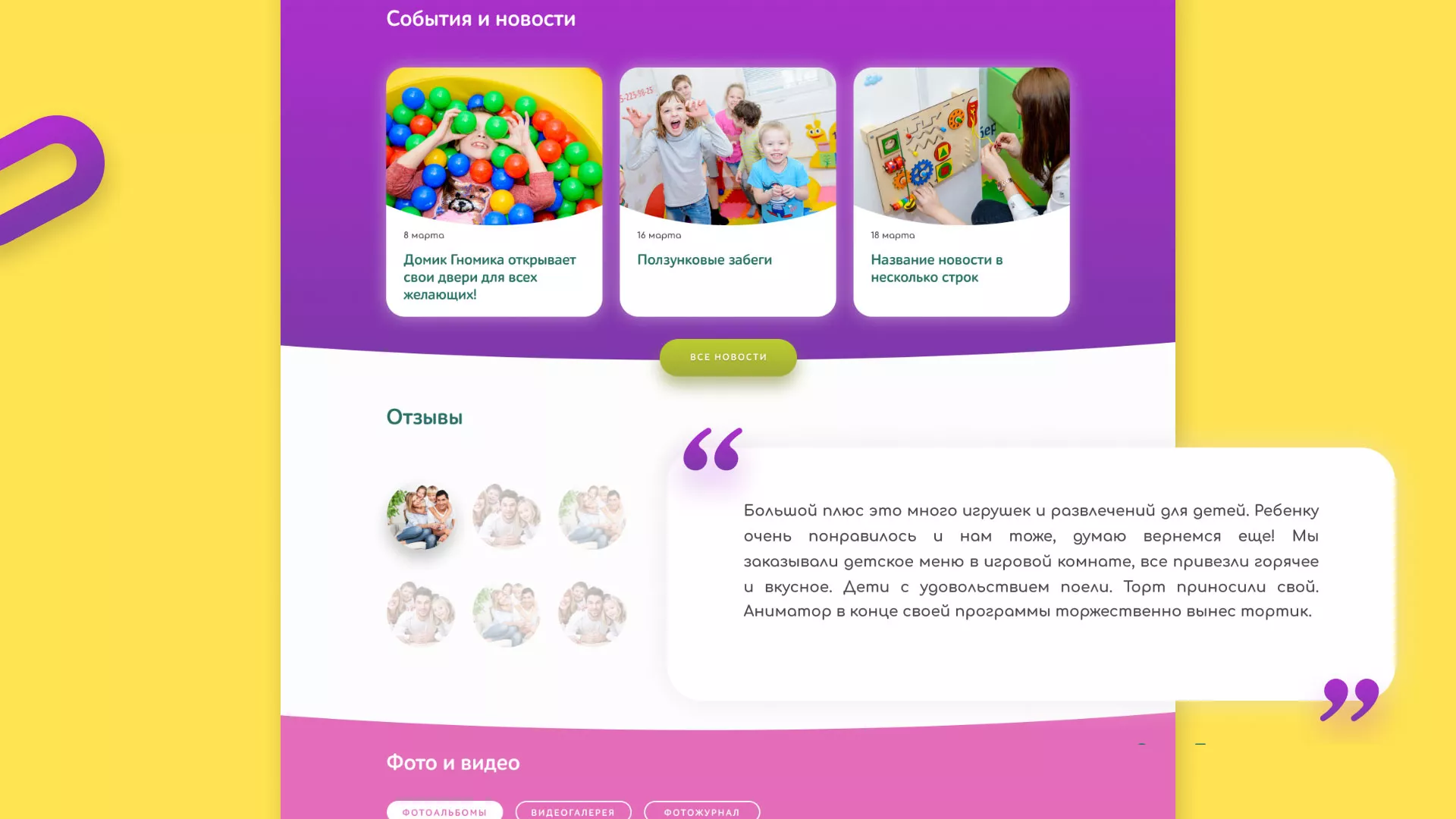 Разработка сайта детского активити-клуба «Домик гномика» в Цимлянске