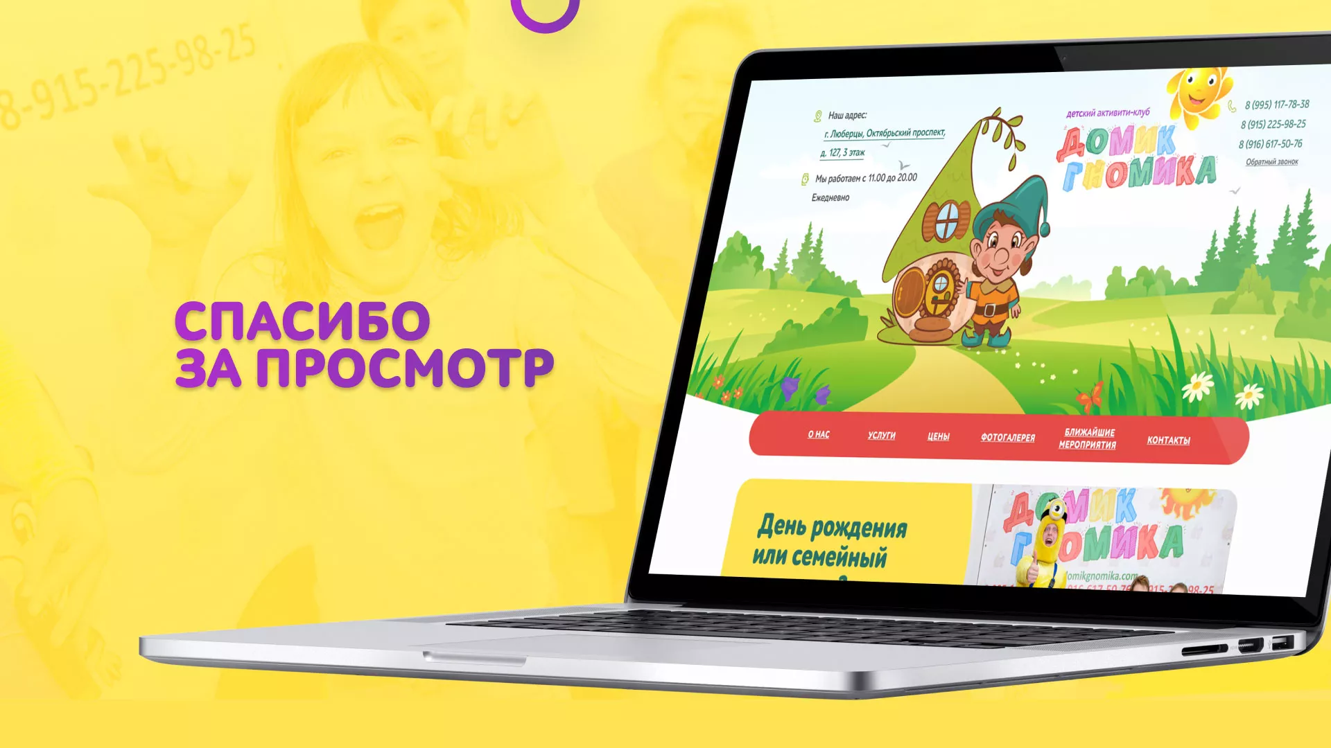 Разработка сайта детского активити-клуба «Домик гномика» в Цимлянске