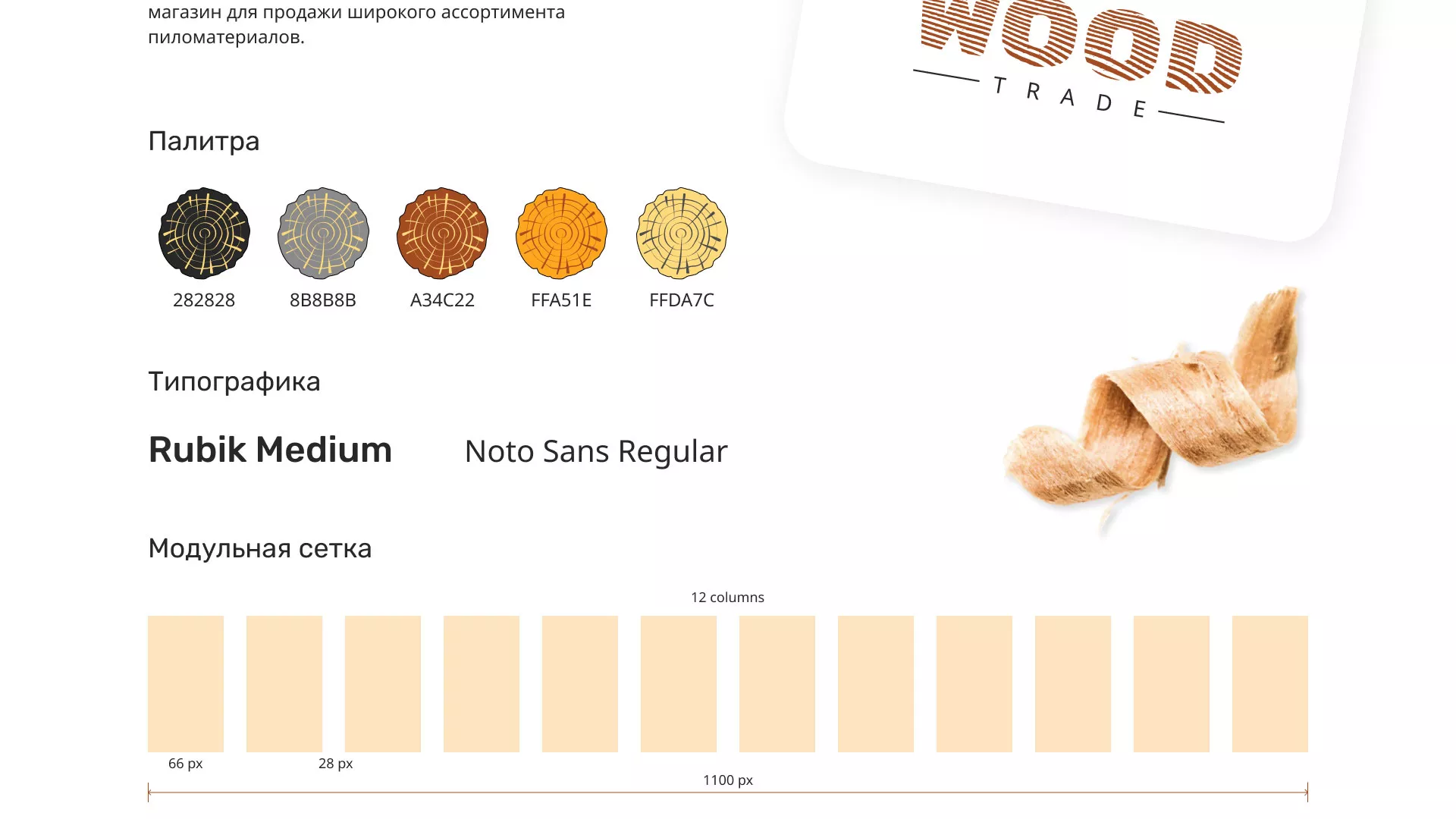 Разработка интернет-магазина компании «Wood Trade» в Цимлянске