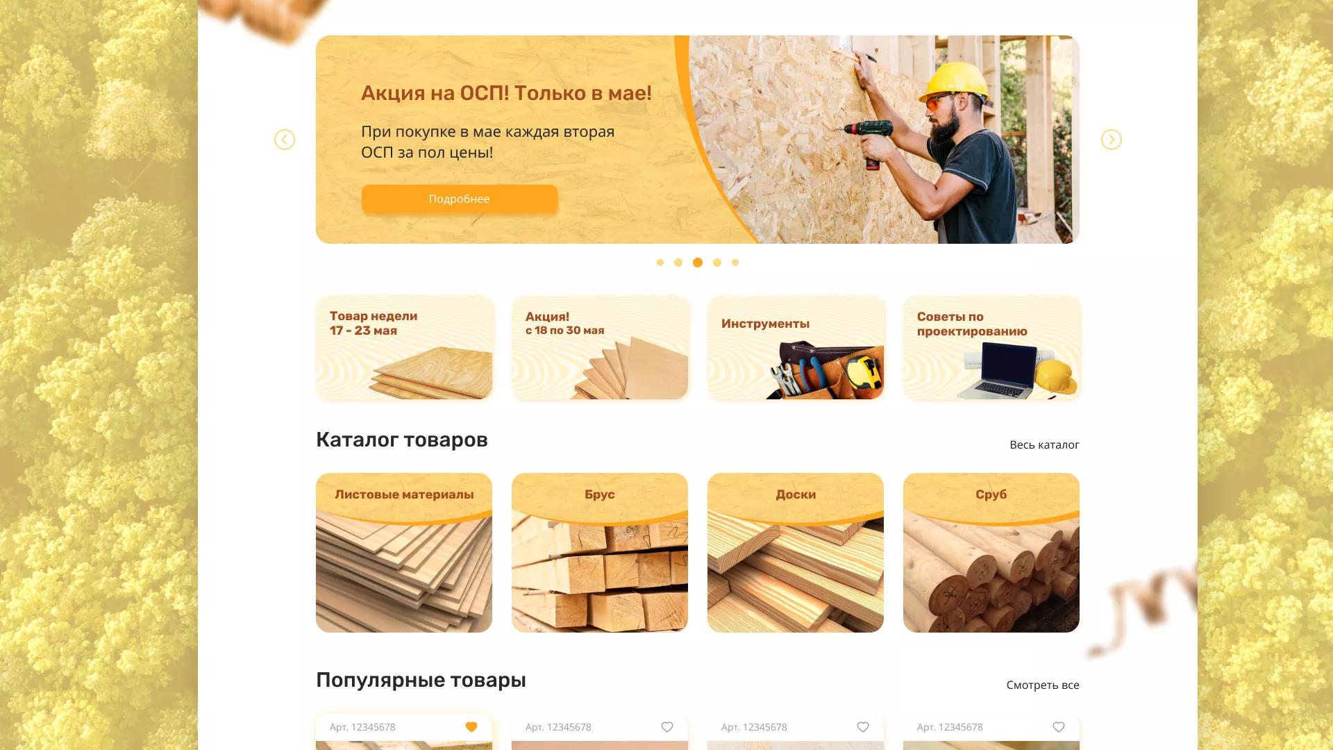 Разработка интернет-магазина компании «Wood Trade» в Цимлянске
