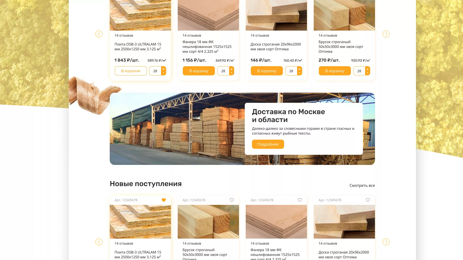 Разработка интернет-магазина компании «Wood Trade» в Цимлянске