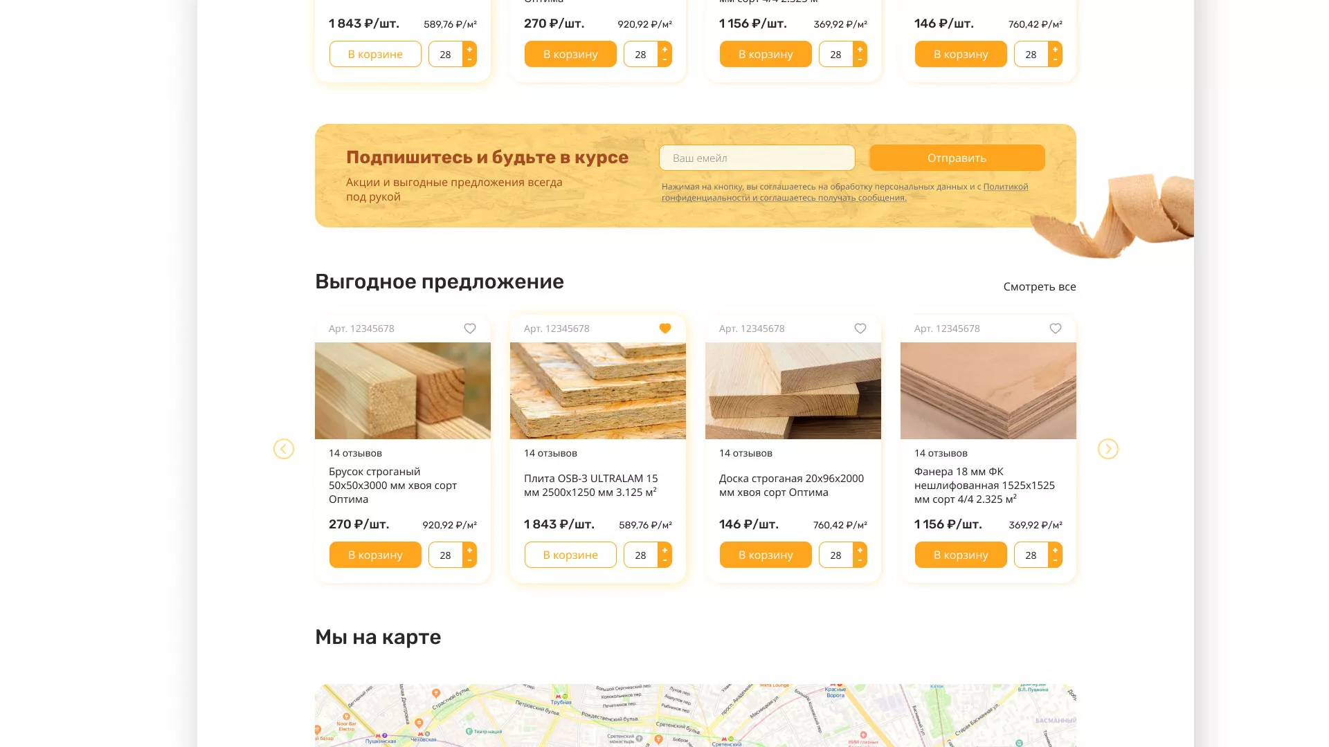 Разработка интернет-магазина компании «Wood Trade» в Цимлянске