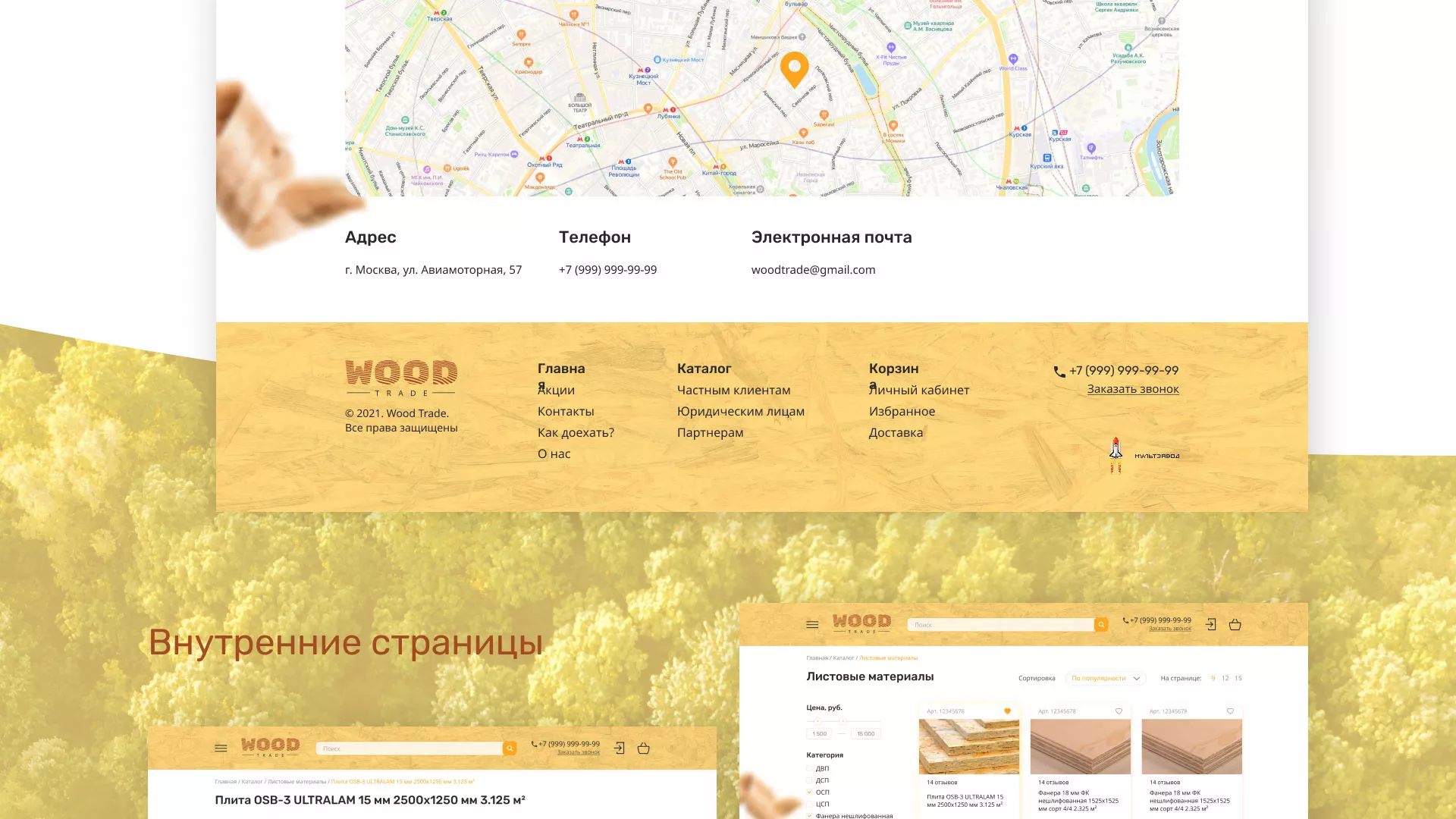 Разработка интернет-магазина компании «Wood Trade» в Цимлянске