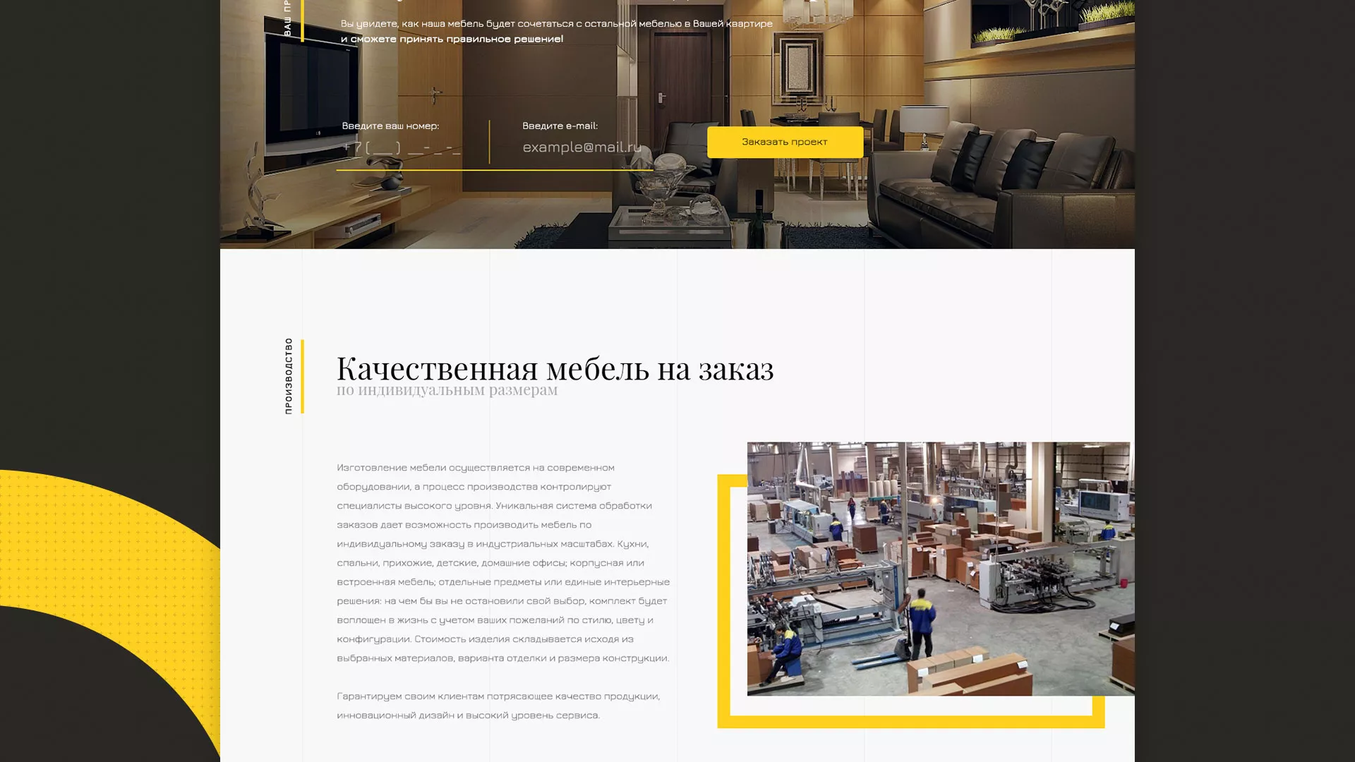 Разработка сайта для производства мебели «Про мебель» в Цимлянске