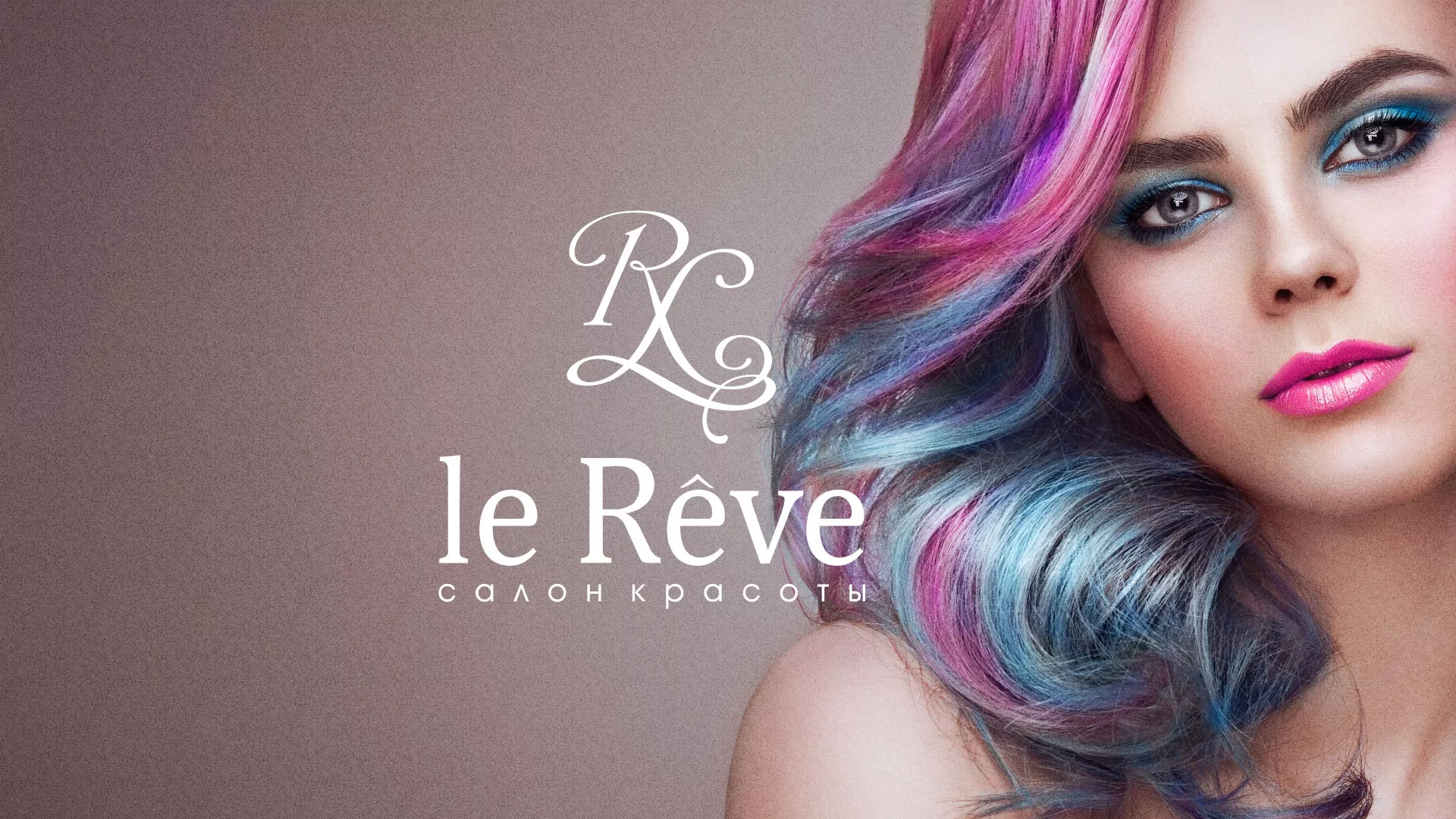 Создание сайта для салона красоты «Le Reve» в Цимлянске