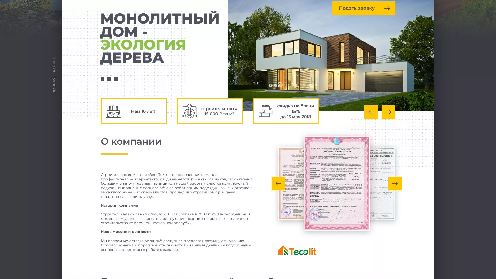 Создание сайта для строительной компании «ЭКОДОМ» в Цимлянске