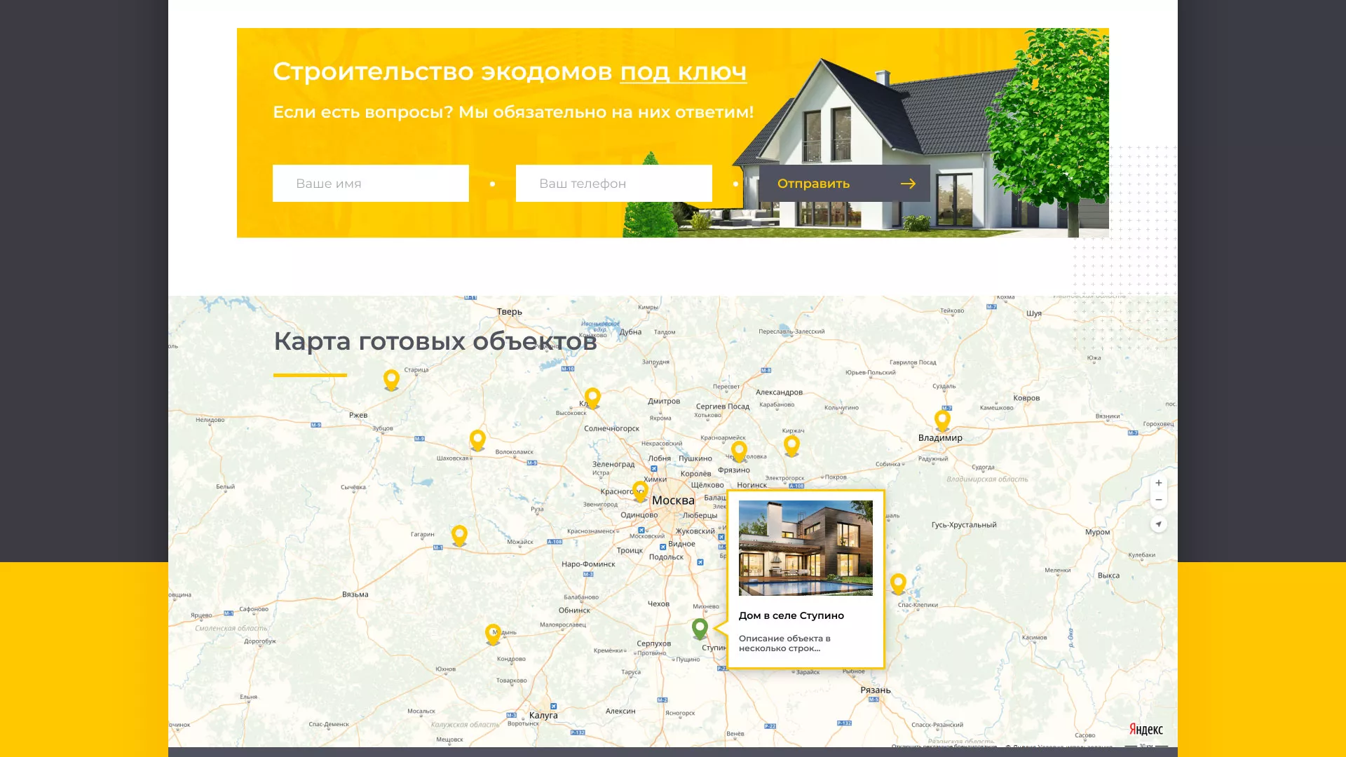 Создание сайта для строительной компании «ЭКОДОМ» в Цимлянске