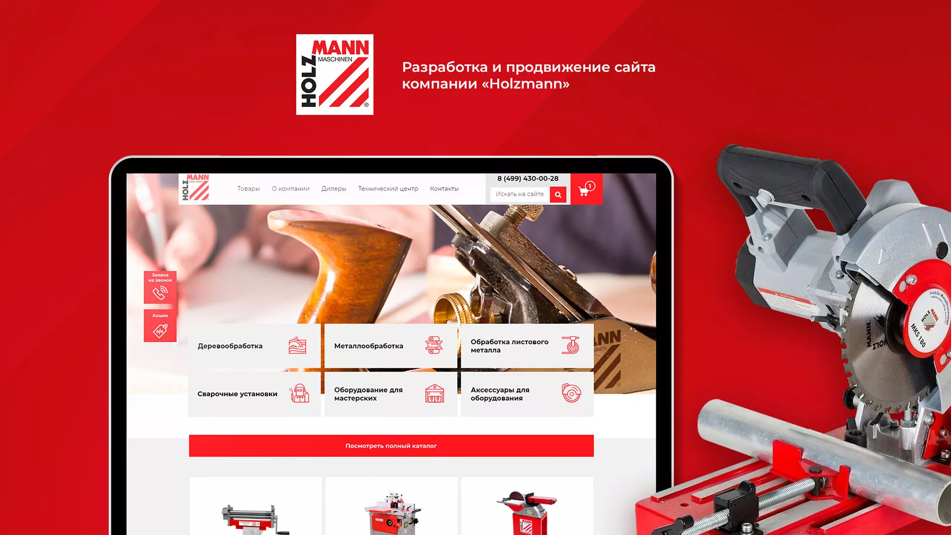 Создание сайта компании «HOLZMANN Maschinen GmbH» в Цимлянске