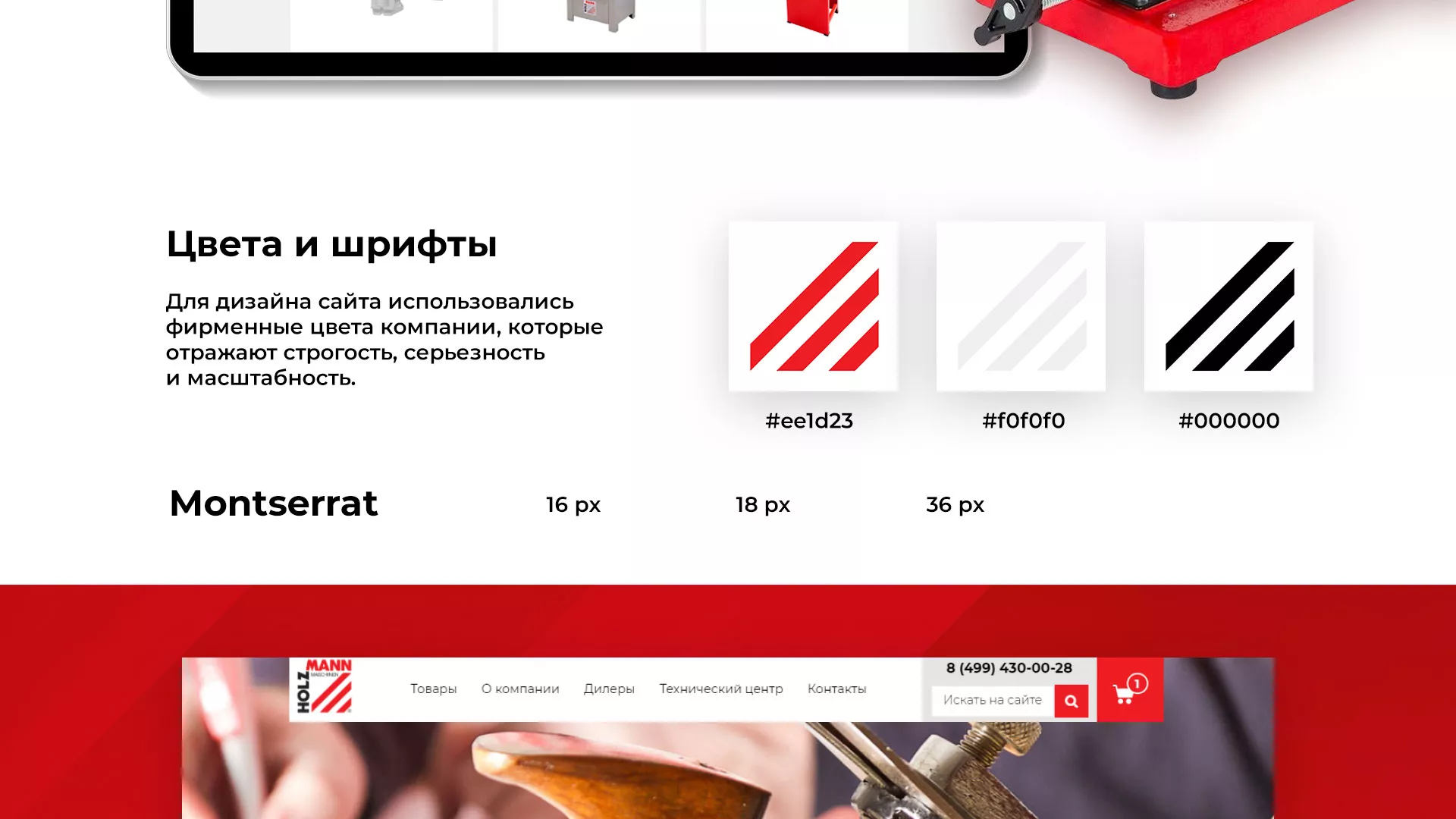 Создание сайта компании «HOLZMANN Maschinen GmbH» в Цимлянске