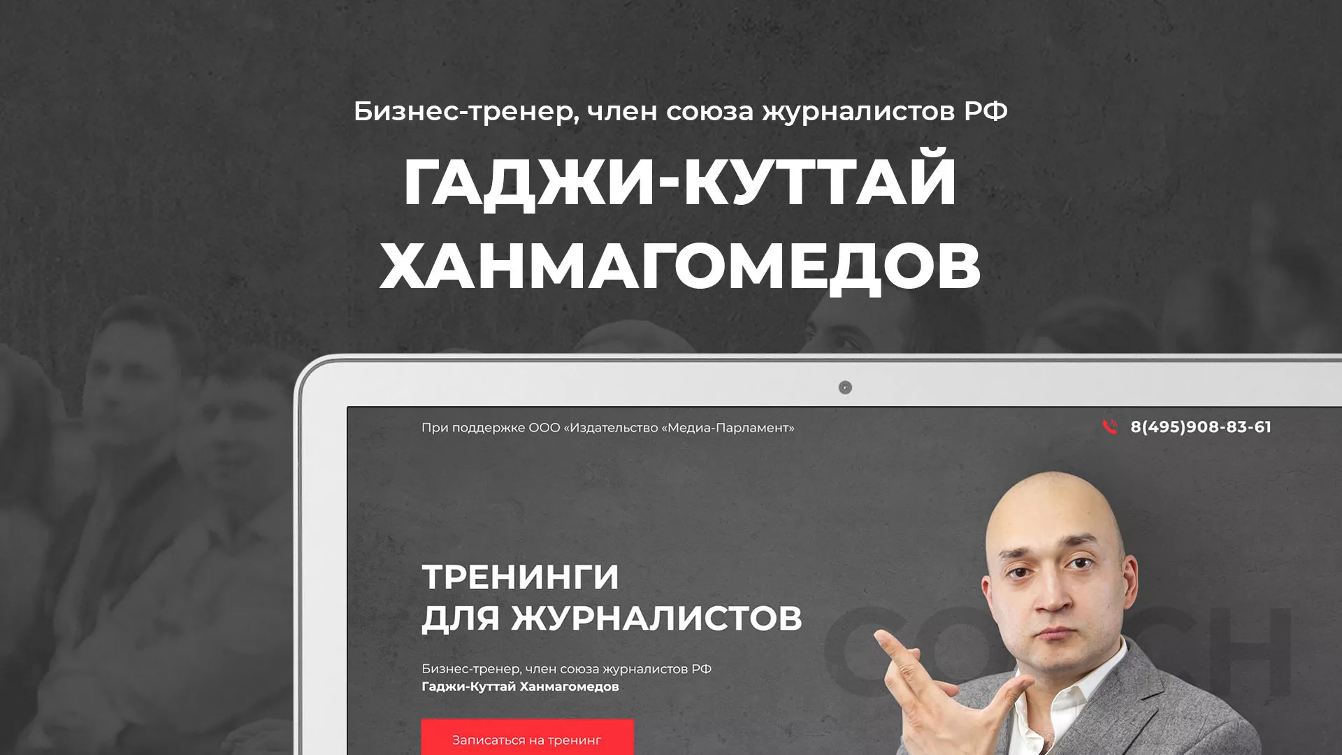 Разработка сайта для бизнес-тренера в Цимлянске